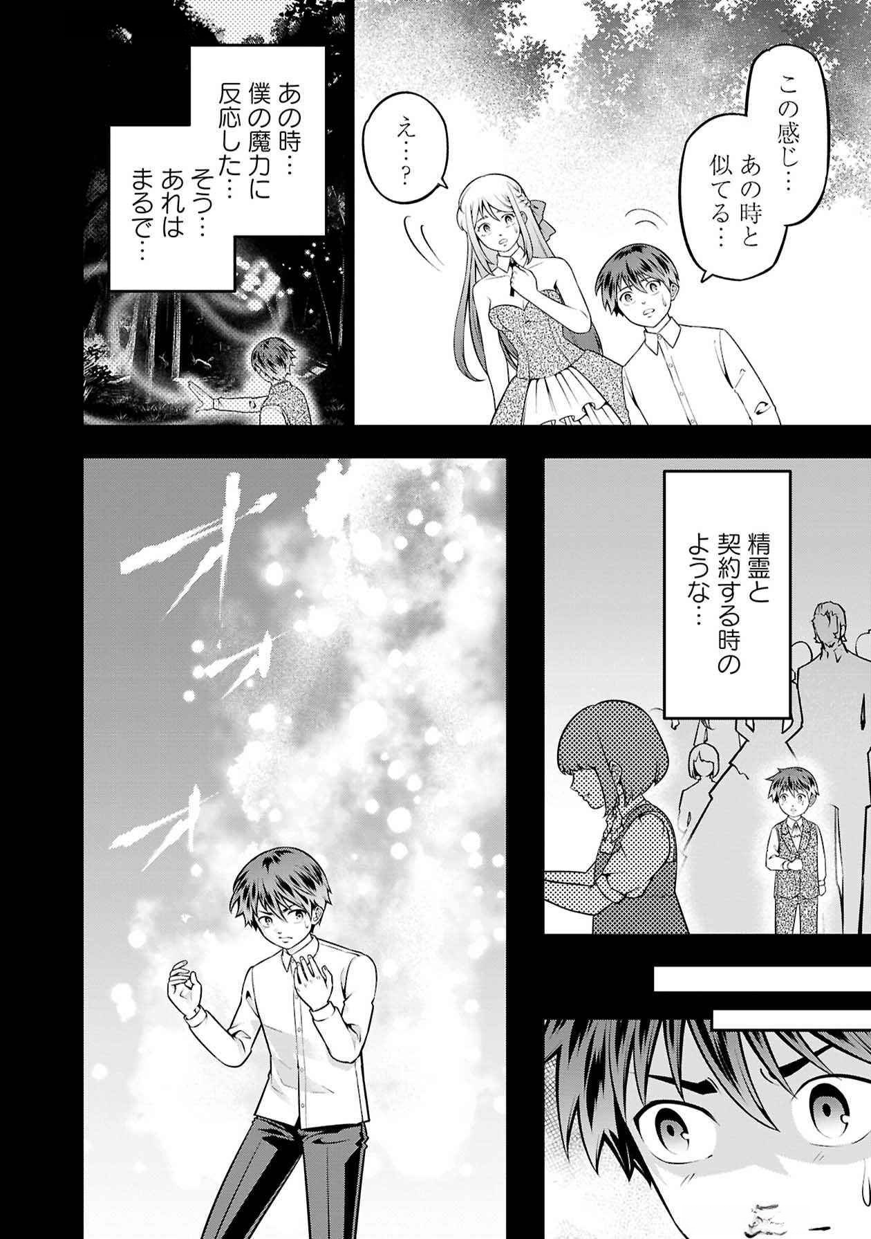 Senritsu no Majutsushi to Goteijuu Chapter 51 11ページ