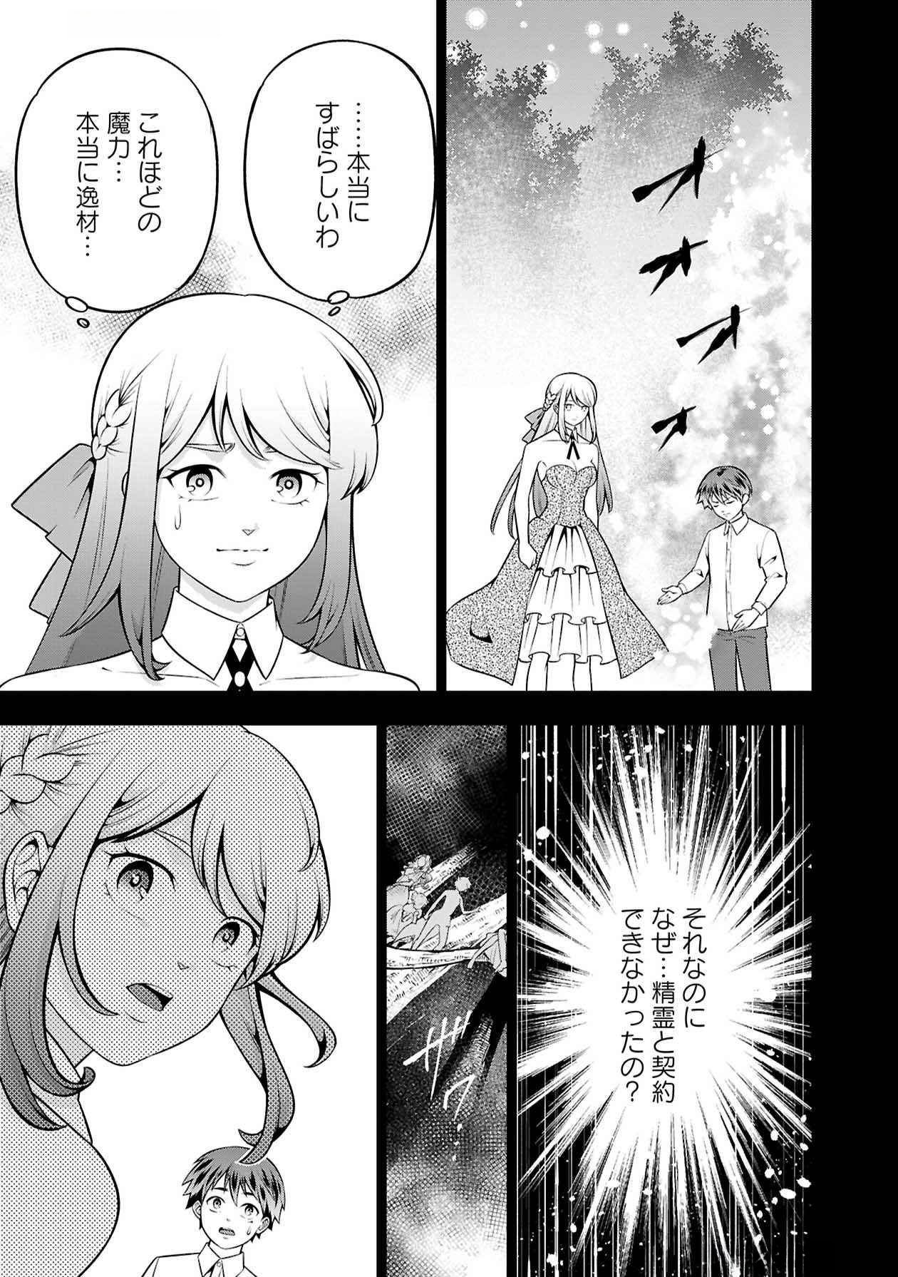 Senritsu no Majutsushi to Goteijuu Chapter 51 12ページ