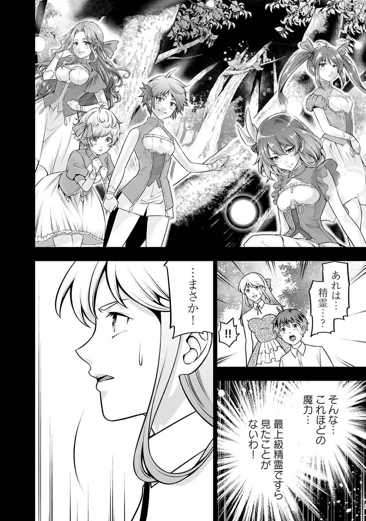 Senritsu no Majutsushi to Goteijuu Chapter 51 13ページ