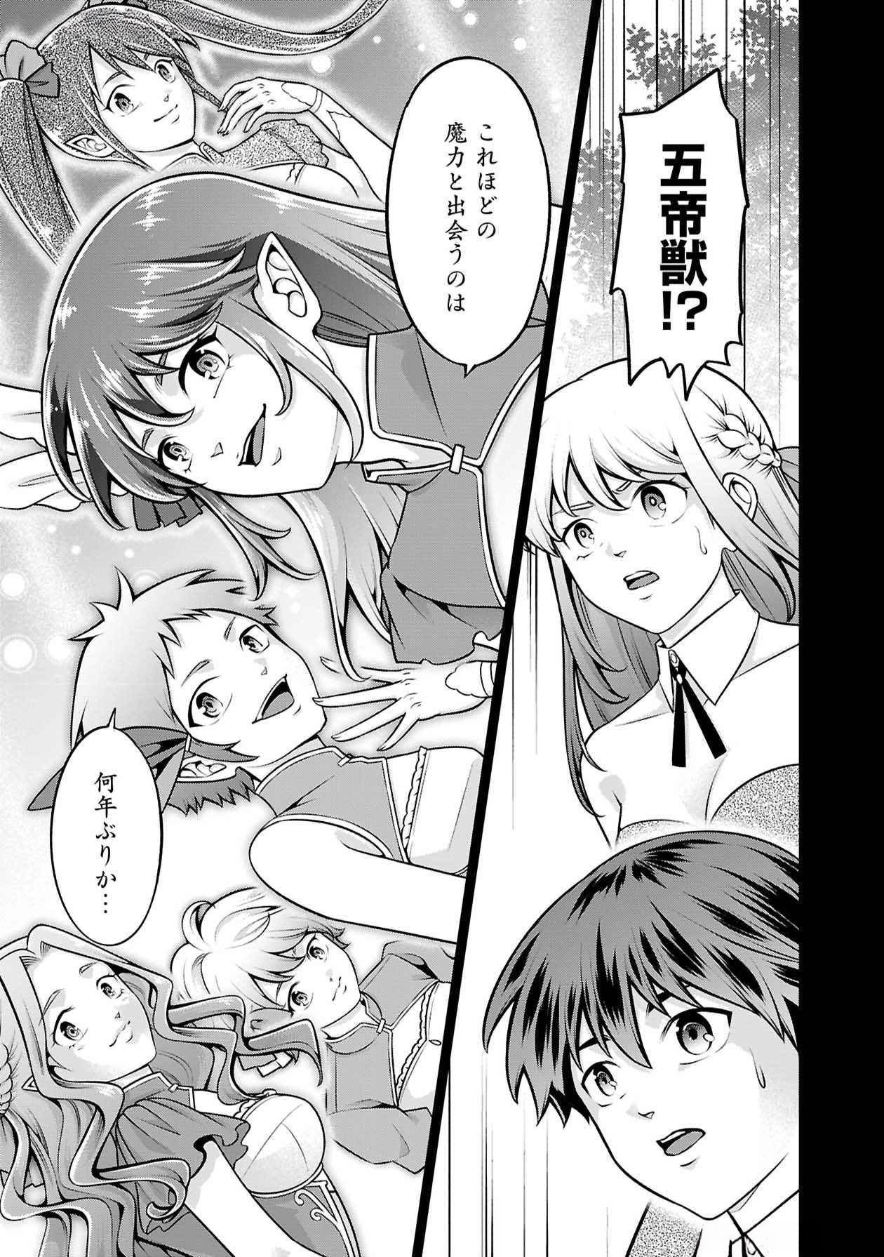 Senritsu no Majutsushi to Goteijuu Chapter 51 14ページ