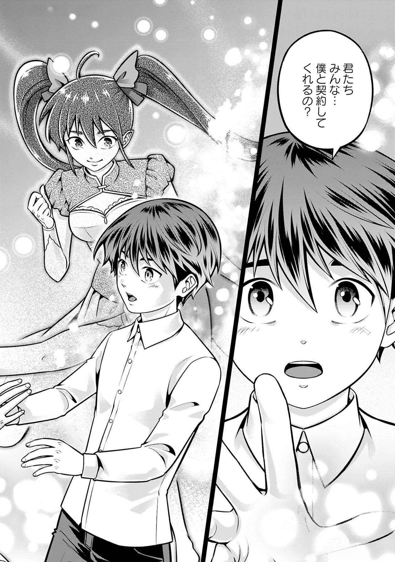 Senritsu no Majutsushi to Goteijuu Chapter 51 15ページ