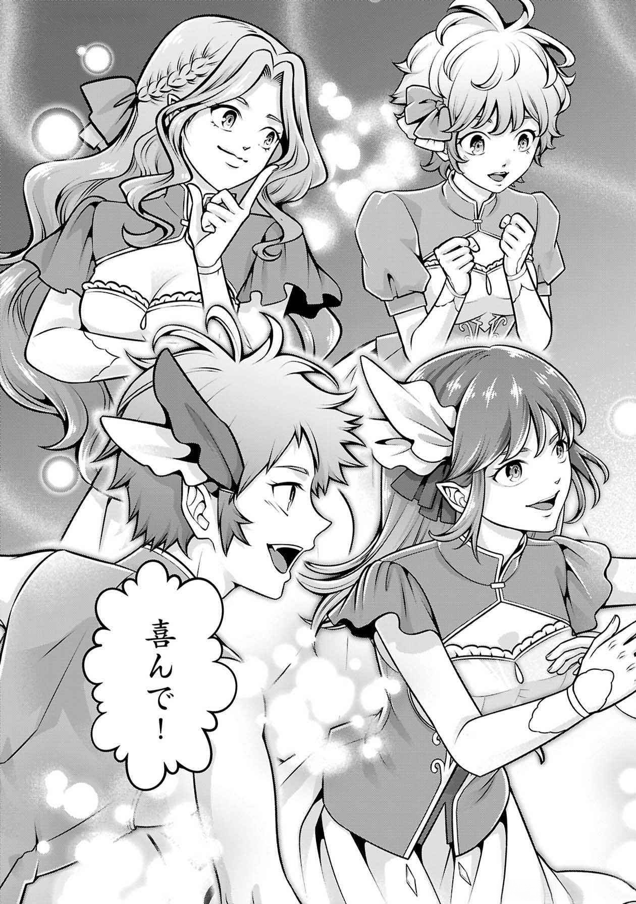 Senritsu no Majutsushi to Goteijuu Chapter 51 16ページ