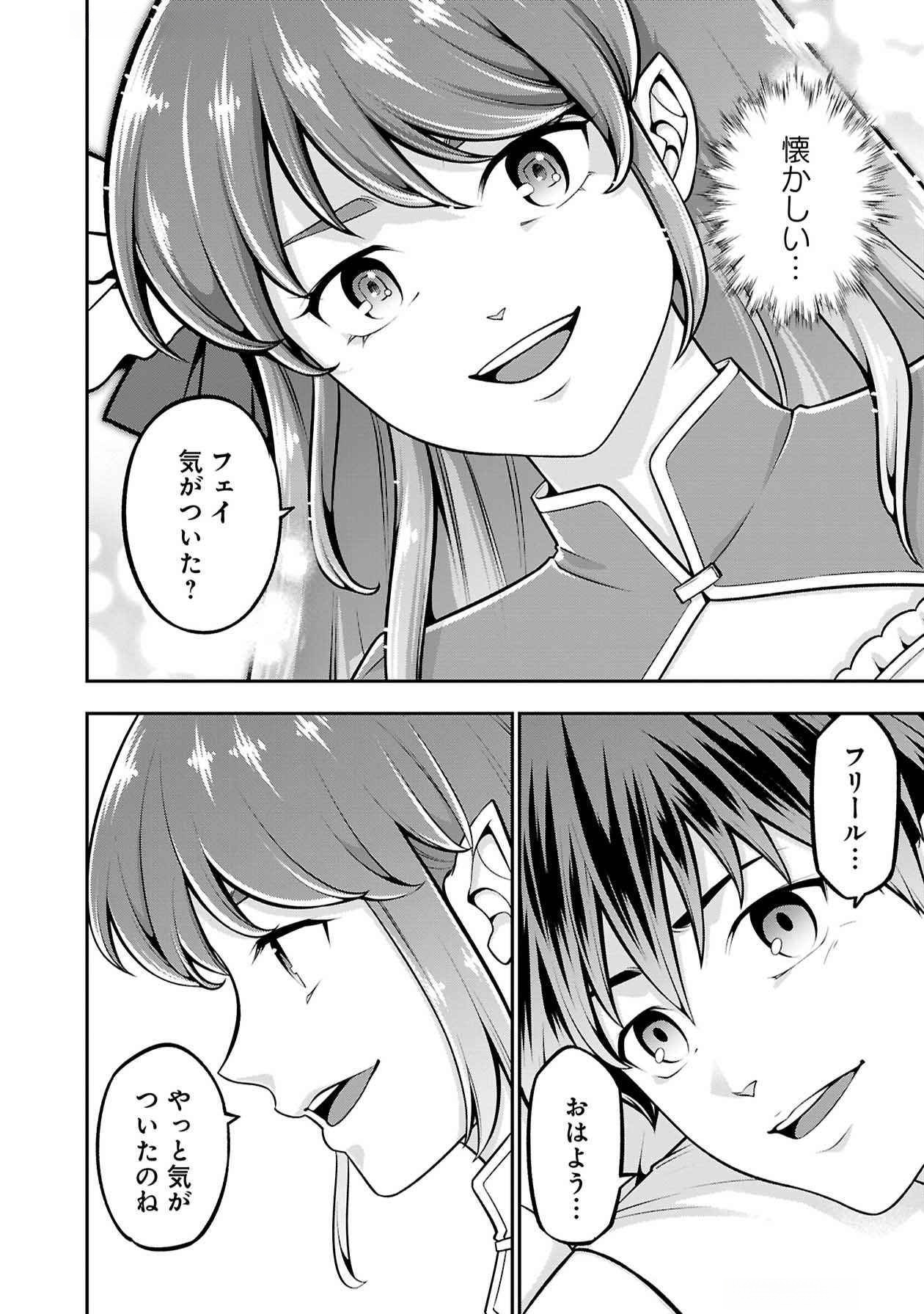 Senritsu no Majutsushi to Goteijuu Chapter 51 17ページ