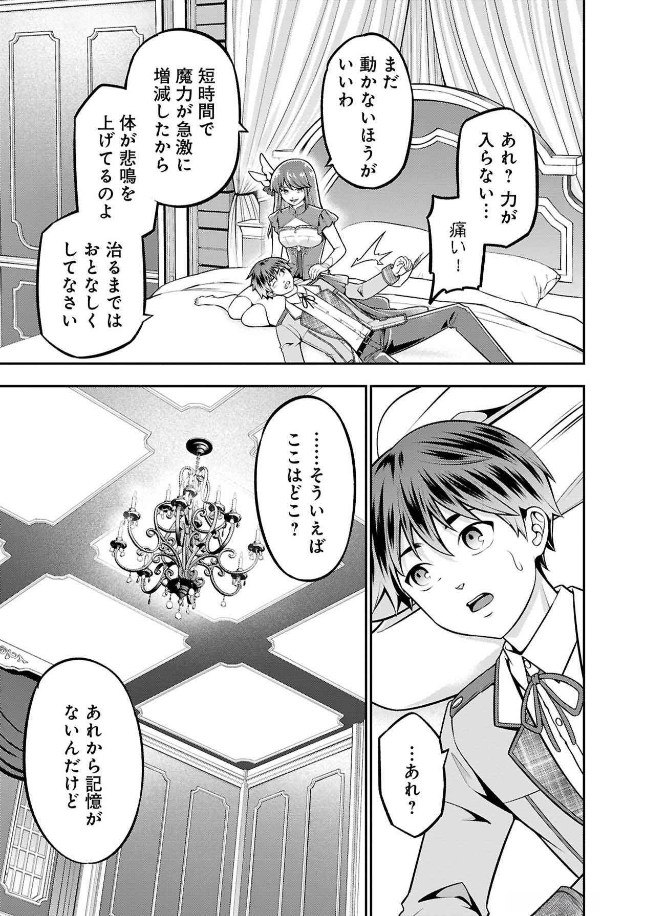 Senritsu no Majutsushi to Goteijuu Chapter 51 18ページ