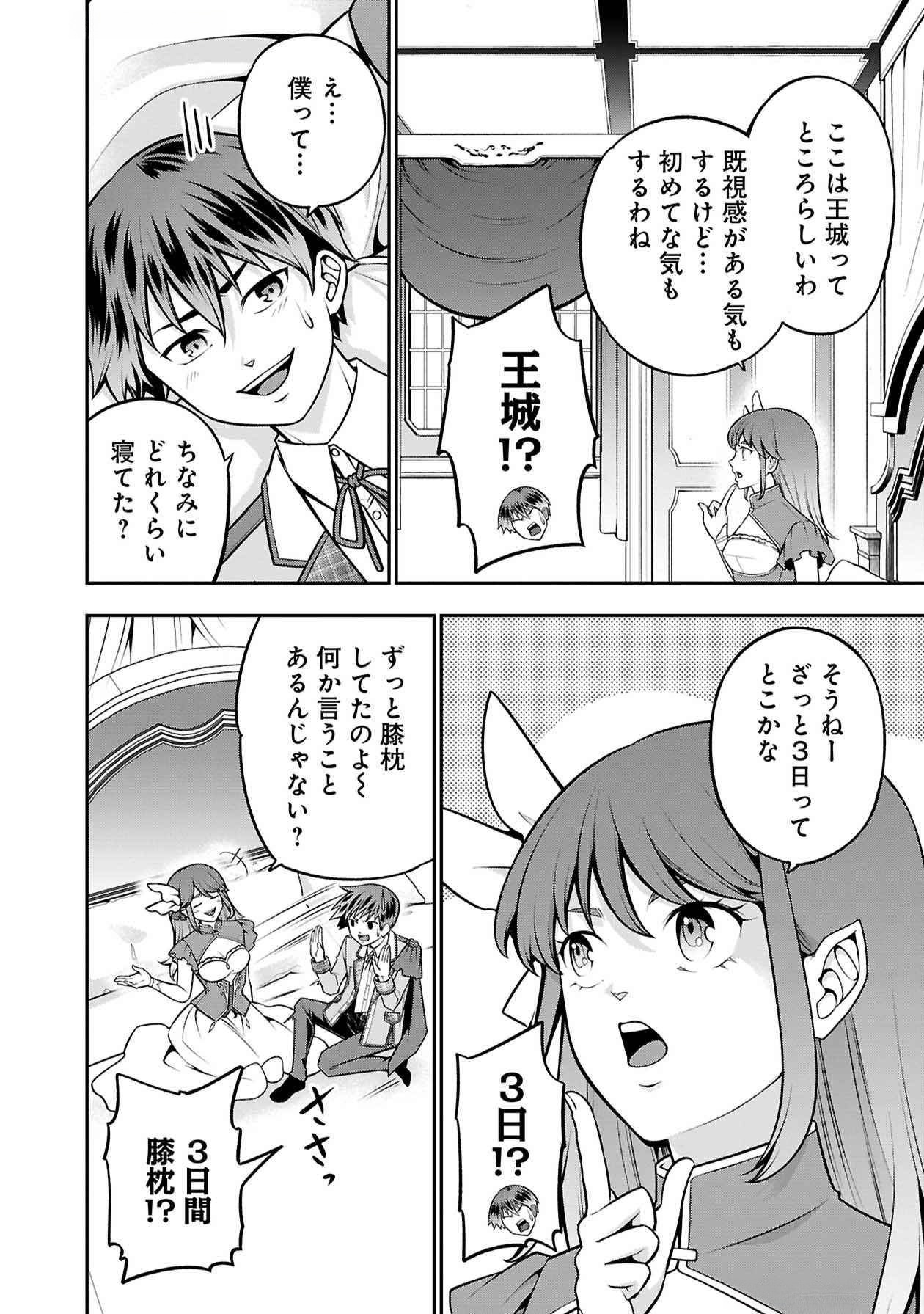 Senritsu no Majutsushi to Goteijuu Chapter 51 19ページ