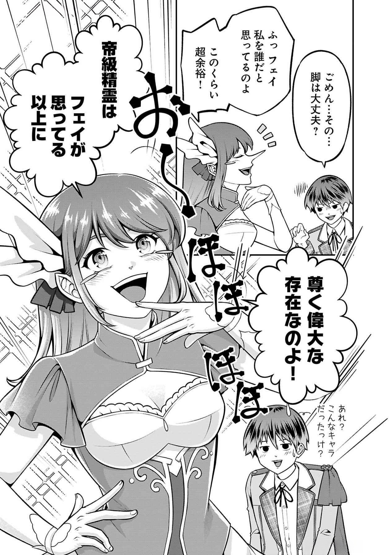 Senritsu no Majutsushi to Goteijuu Chapter 51 20ページ