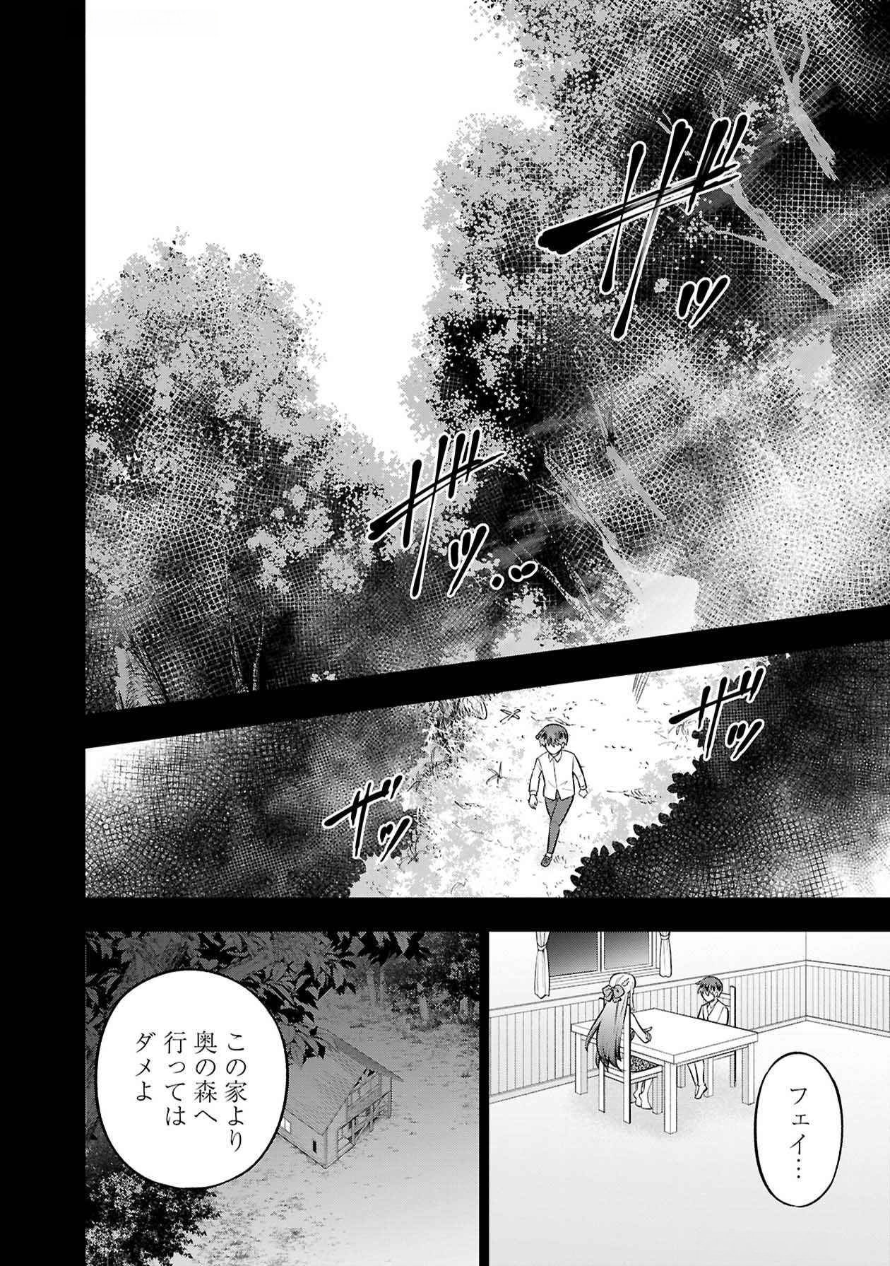 Senritsu no Majutsushi to Goteijuu Chapter 51 3ページ