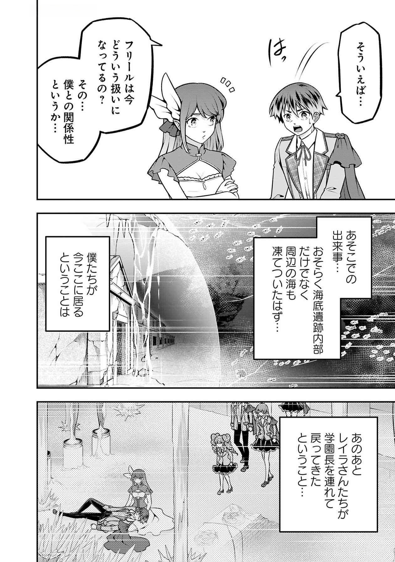 Senritsu no Majutsushi to Goteijuu Chapter 51 21ページ
