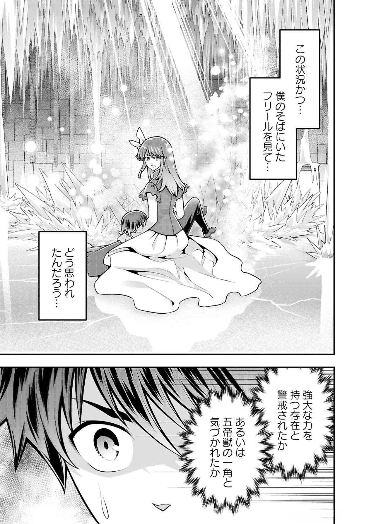 Senritsu no Majutsushi to Goteijuu Chapter 51 22ページ