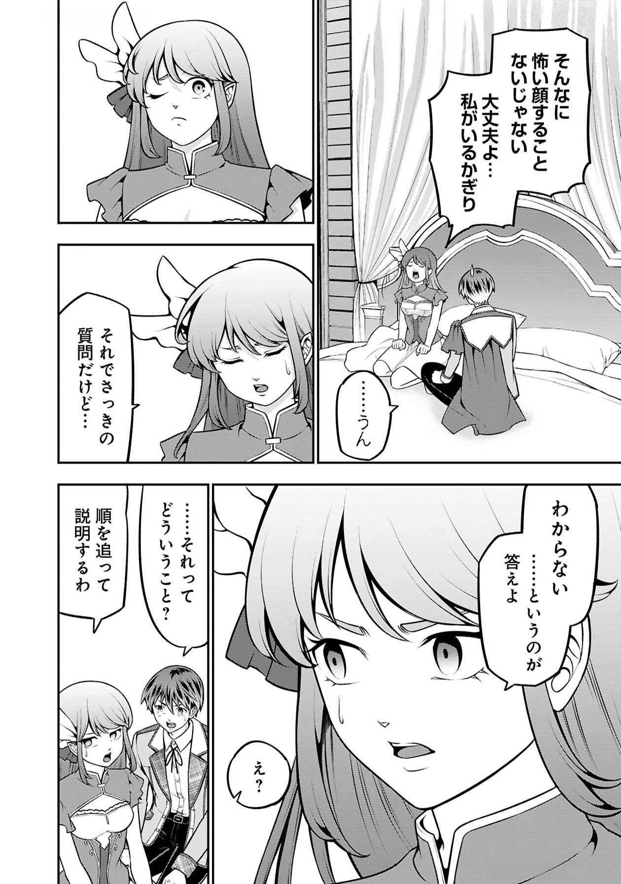 Senritsu no Majutsushi to Goteijuu Chapter 51 23ページ