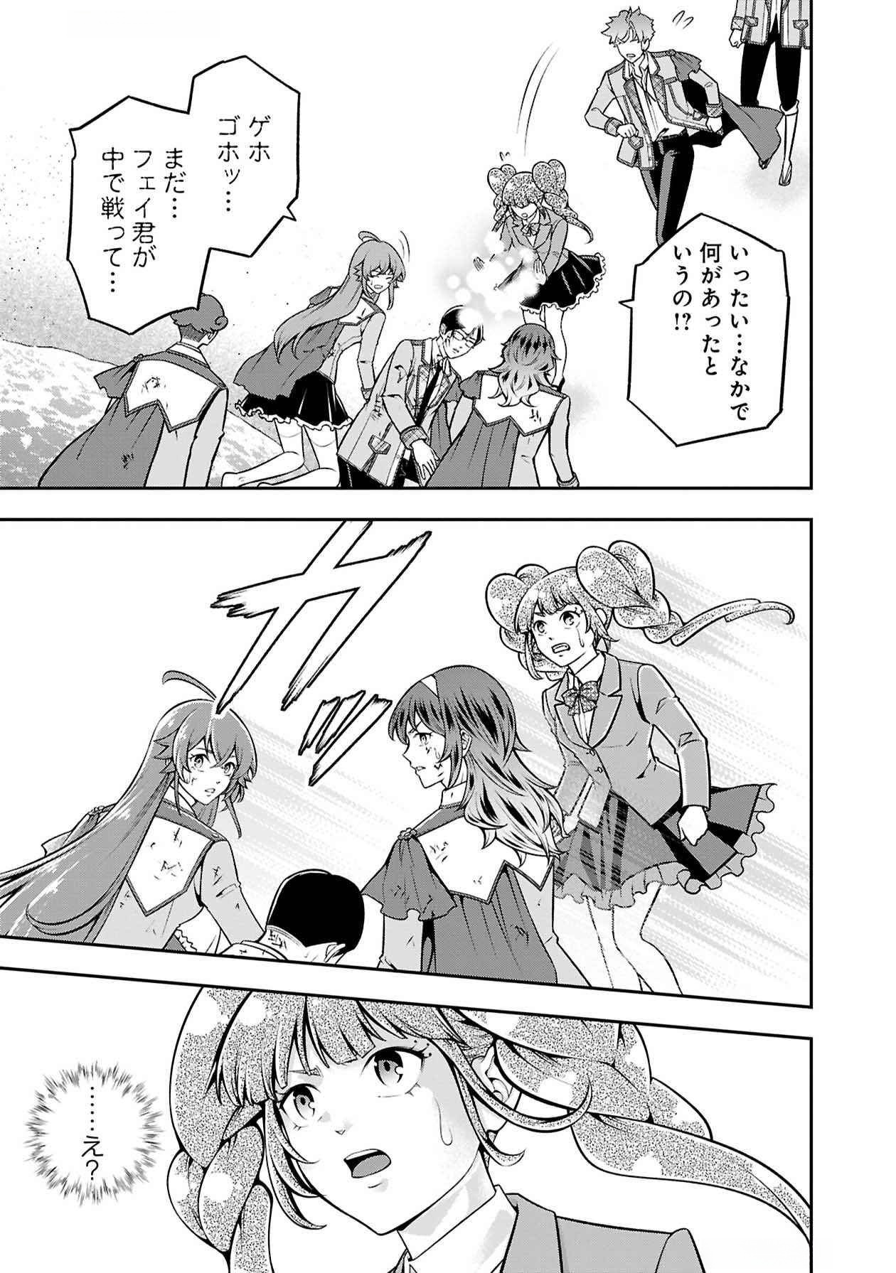 Senritsu no Majutsushi to Goteijuu Chapter 51 24ページ