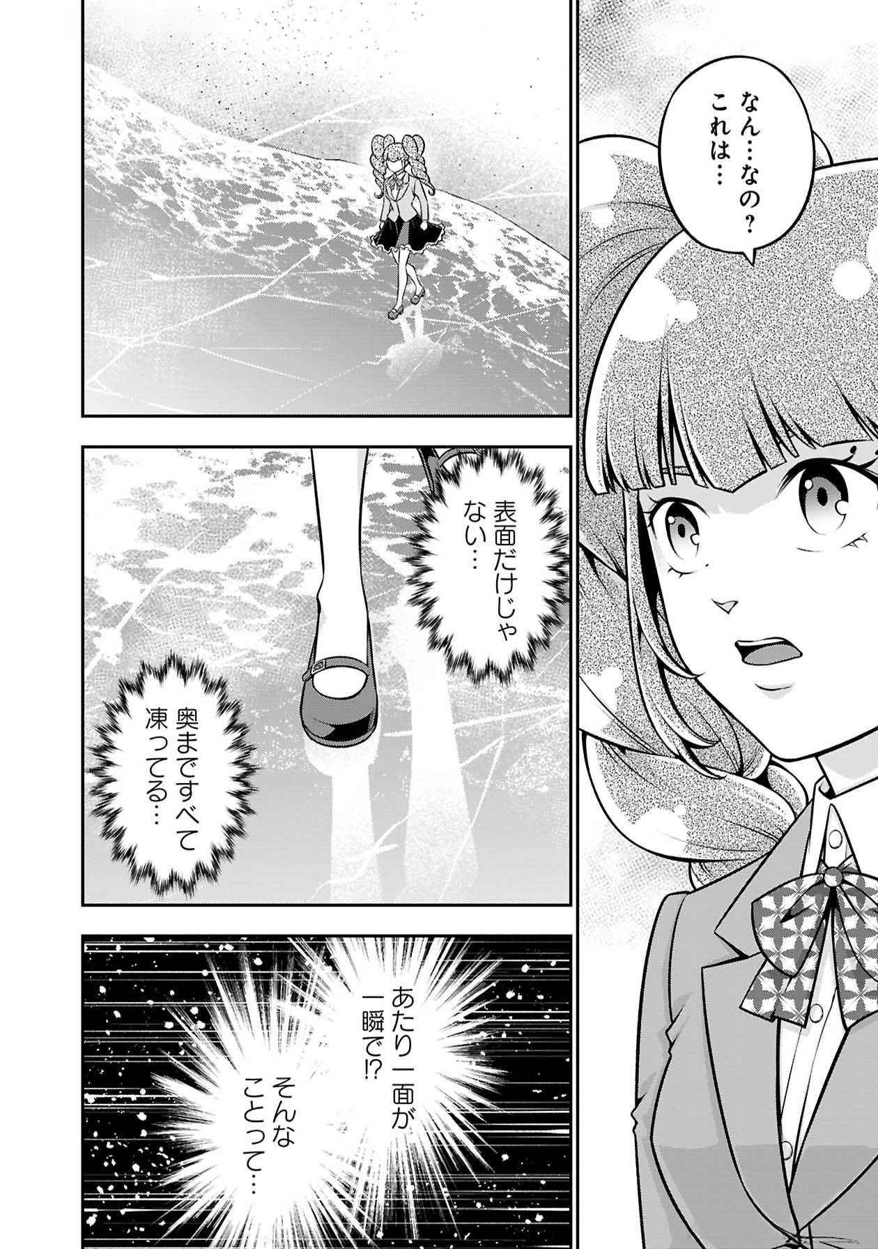 Senritsu no Majutsushi to Goteijuu Chapter 51 27ページ