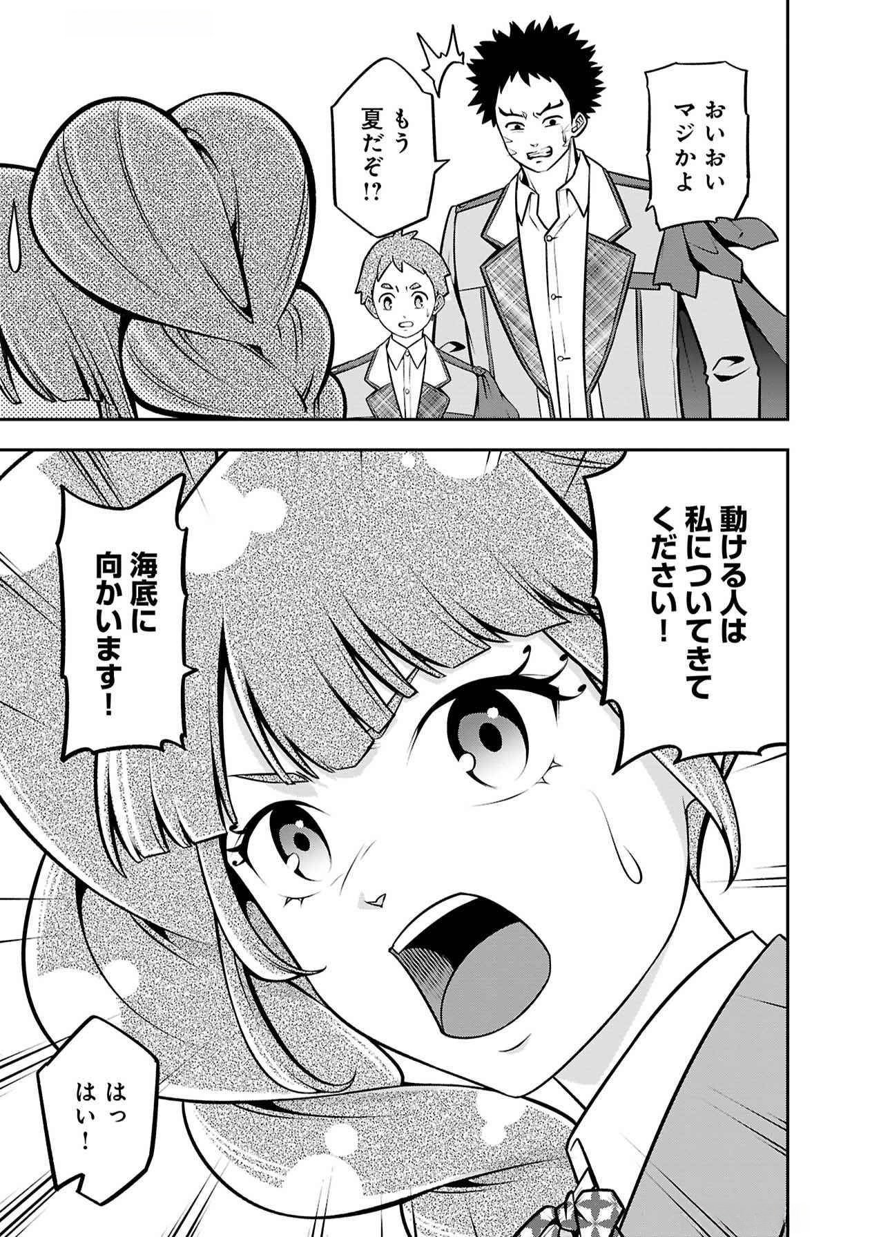 Senritsu no Majutsushi to Goteijuu Chapter 51 28ページ