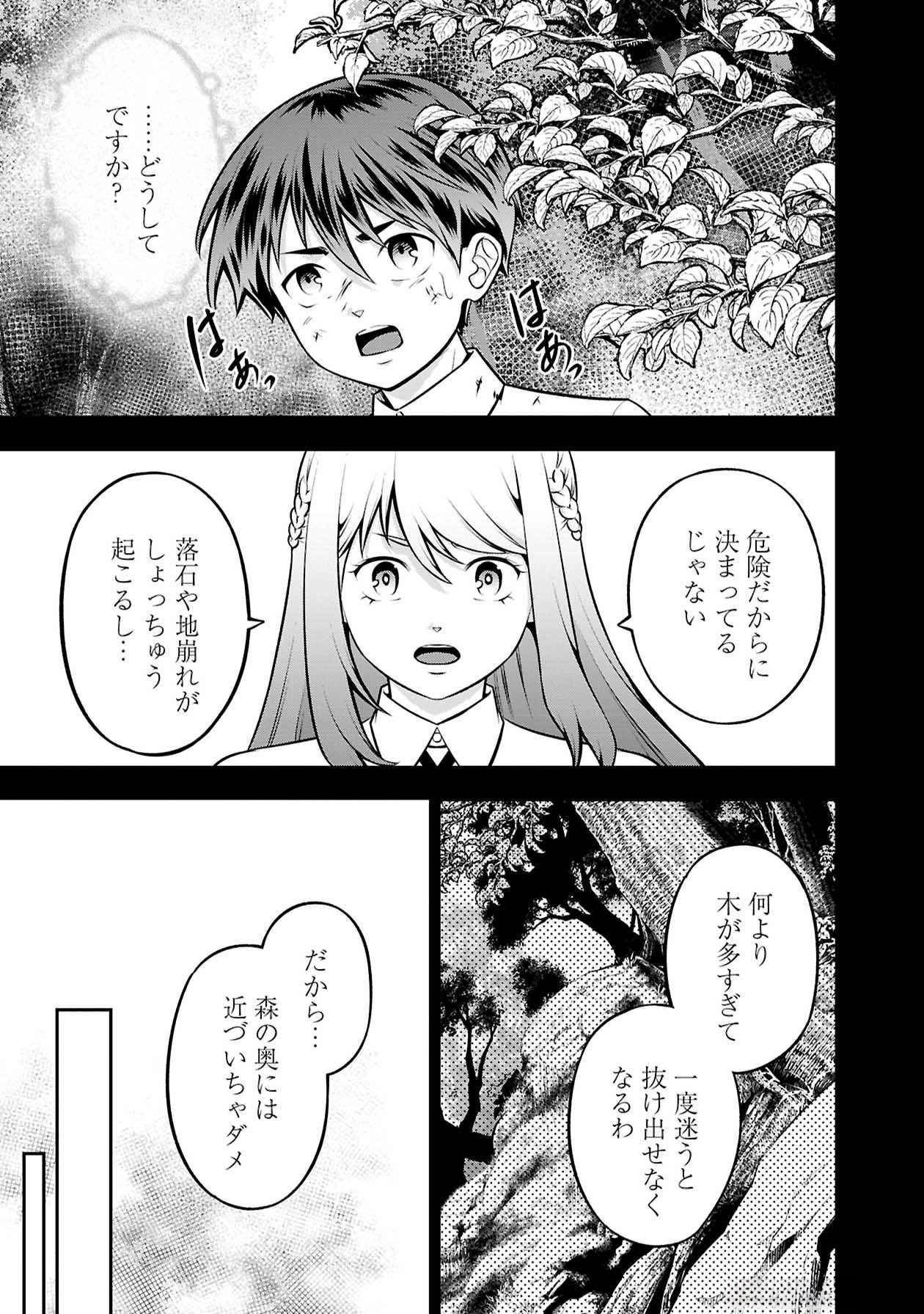 Senritsu no Majutsushi to Goteijuu Chapter 51 4ページ