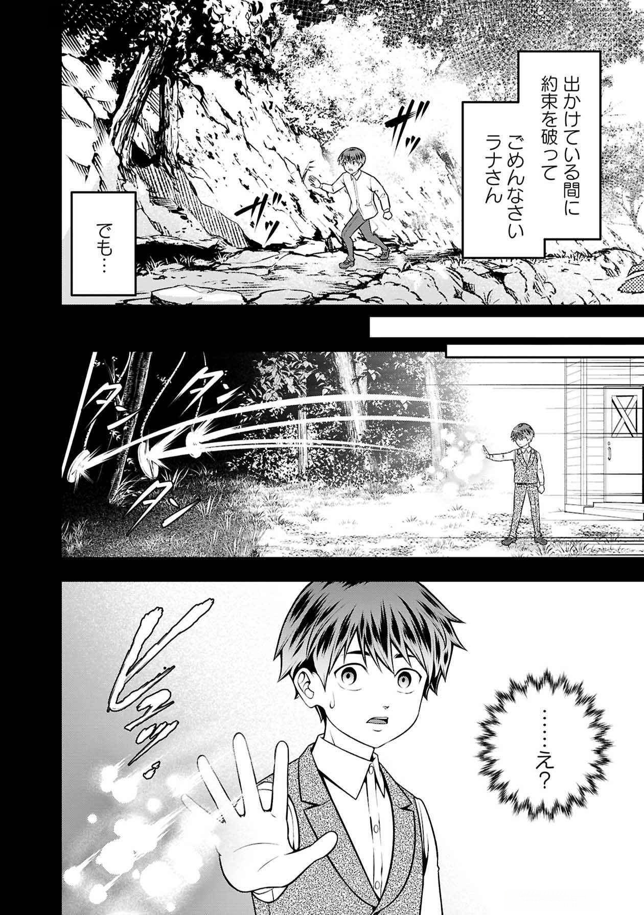 Senritsu no Majutsushi to Goteijuu Chapter 51 5ページ