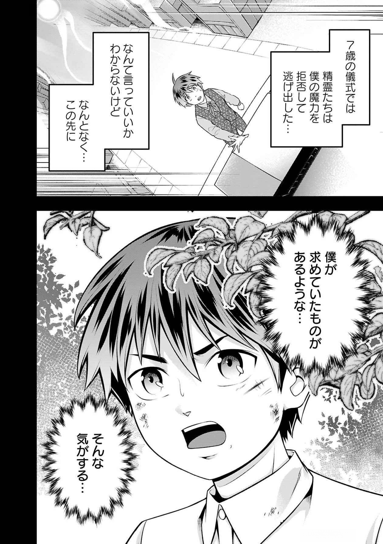 Senritsu no Majutsushi to Goteijuu Chapter 51 7ページ