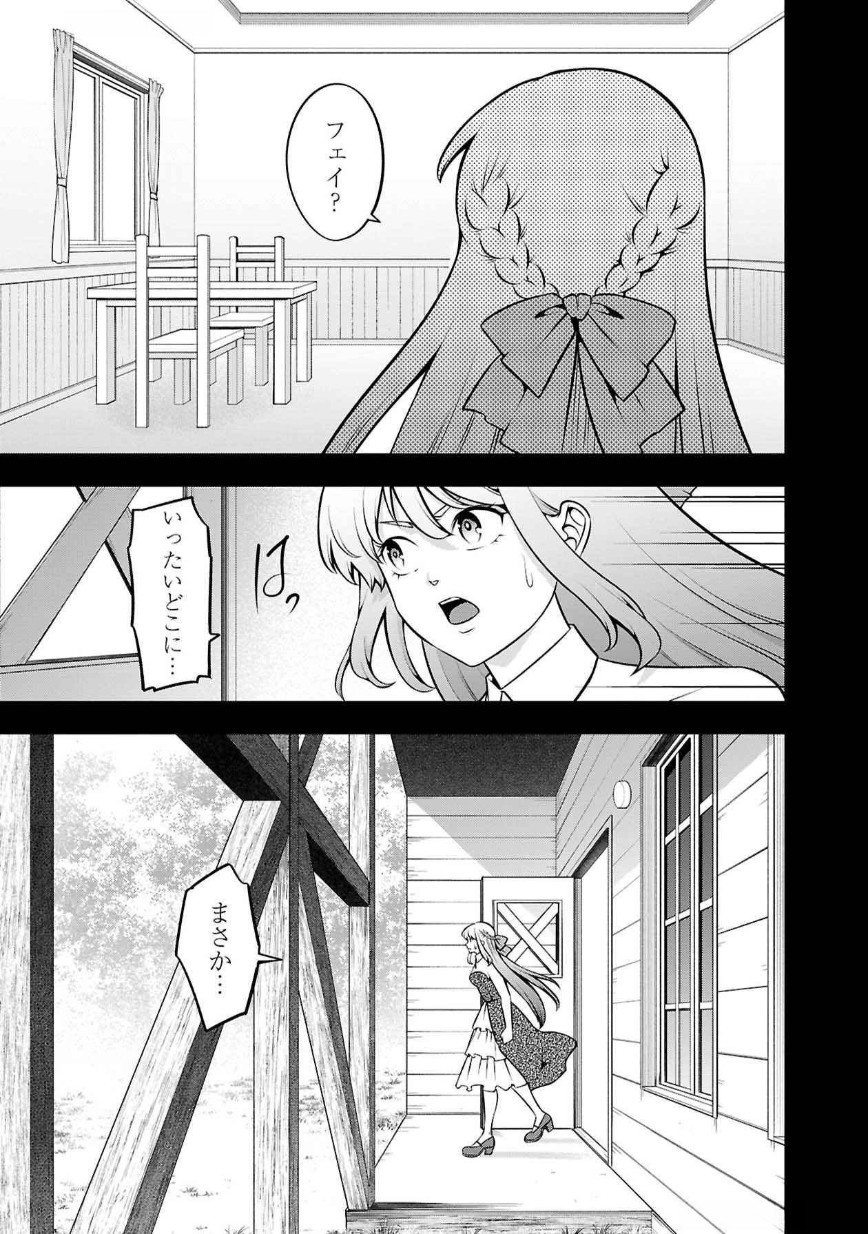 Senritsu no Majutsushi to Goteijuu Chapter 51 8ページ