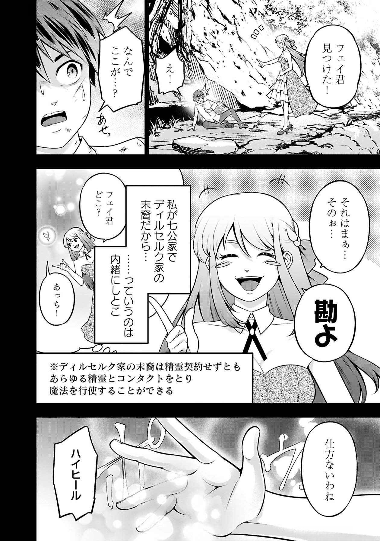Senritsu no Majutsushi to Goteijuu Chapter 51 9ページ