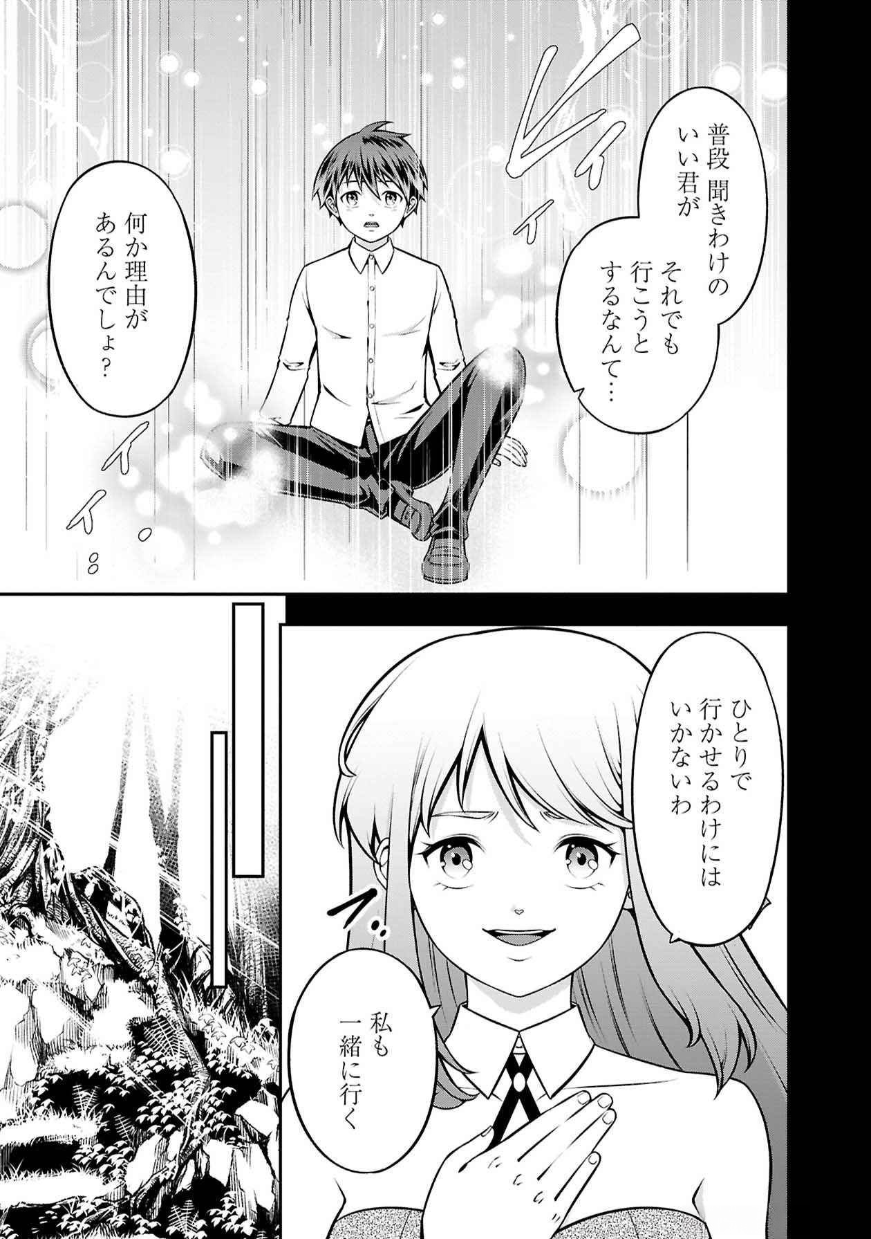 Senritsu no Majutsushi to Goteijuu Chapter 51 10ページ