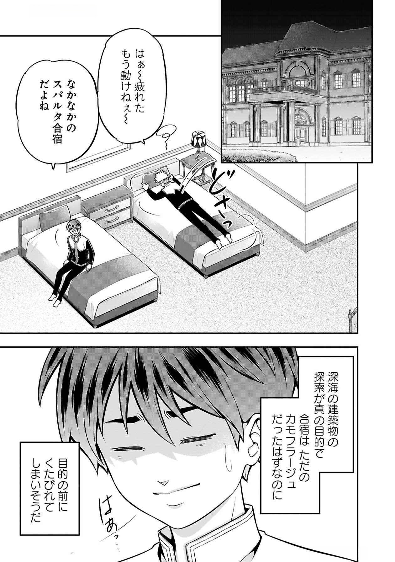 Senritsu no Majutsushi to Goteijuu Chapter 51.5 1ページ