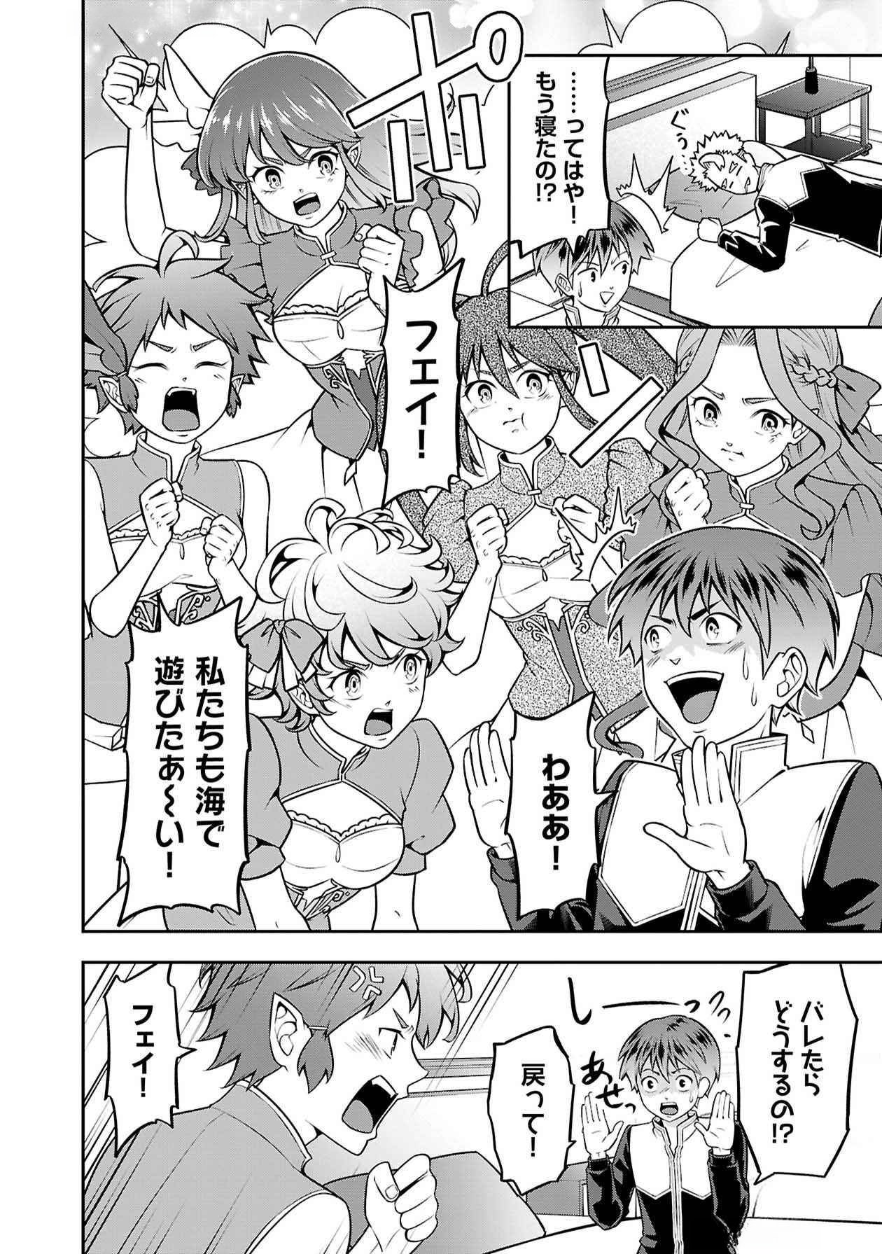 Senritsu no Majutsushi to Goteijuu Chapter 51.5 2ページ