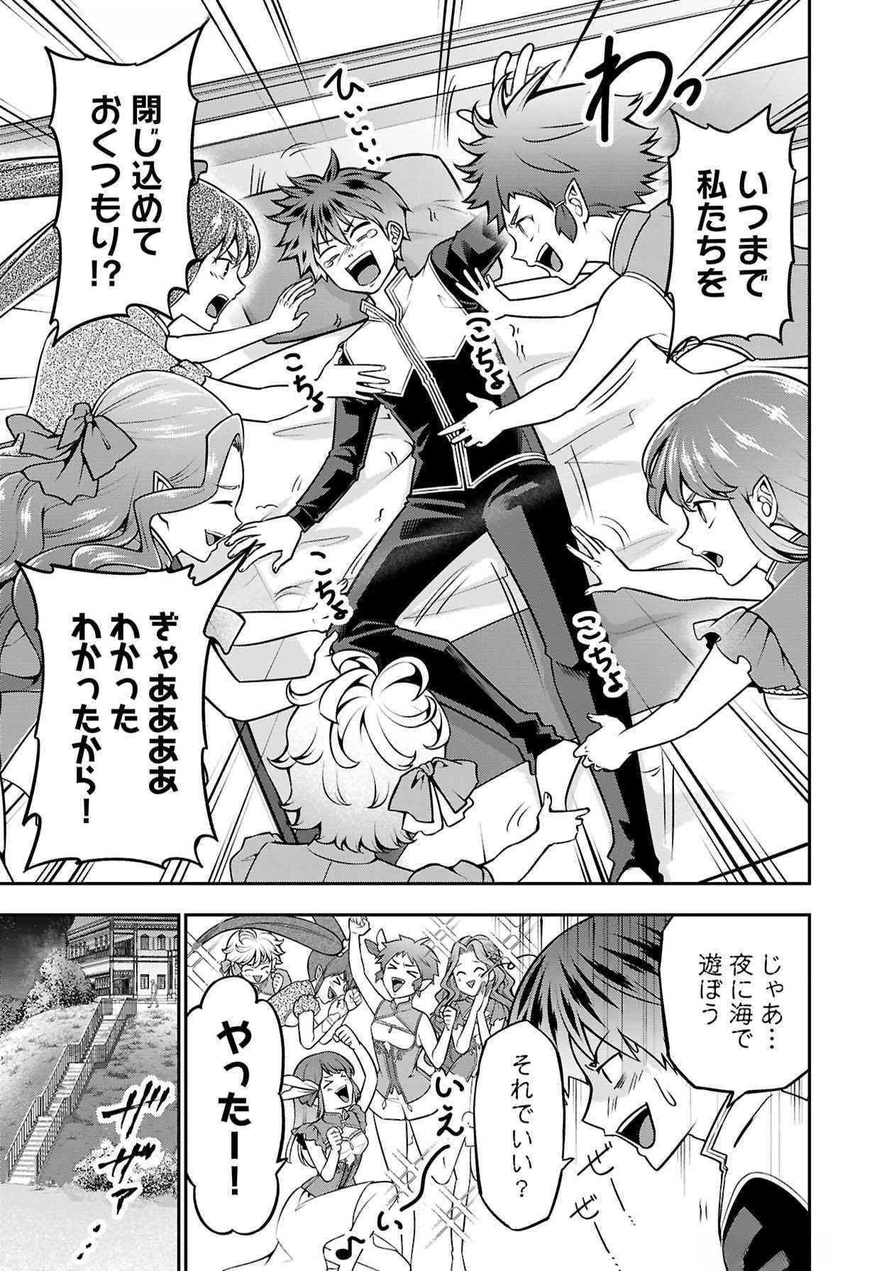 Senritsu no Majutsushi to Goteijuu Chapter 51.5 3ページ