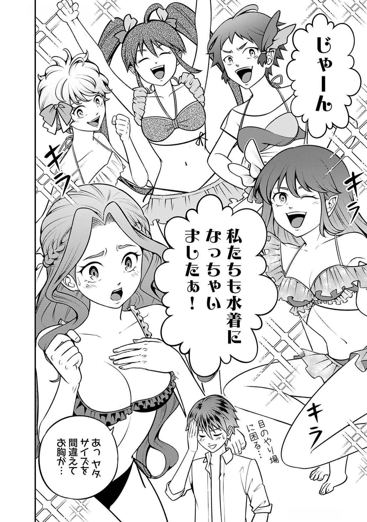 Senritsu no Majutsushi to Goteijuu Chapter 51.5 4ページ