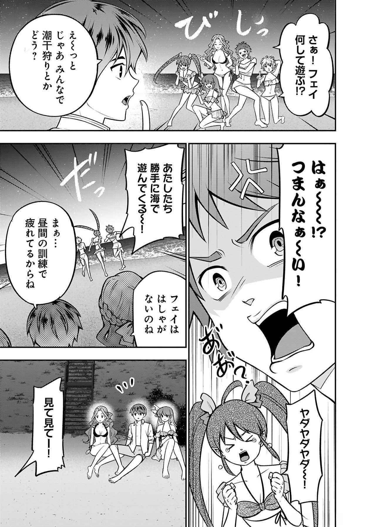 Senritsu no Majutsushi to Goteijuu Chapter 51.5 5ページ