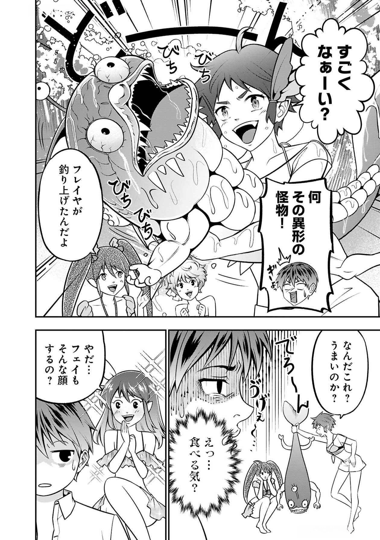 Senritsu no Majutsushi to Goteijuu Chapter 51.5 6ページ