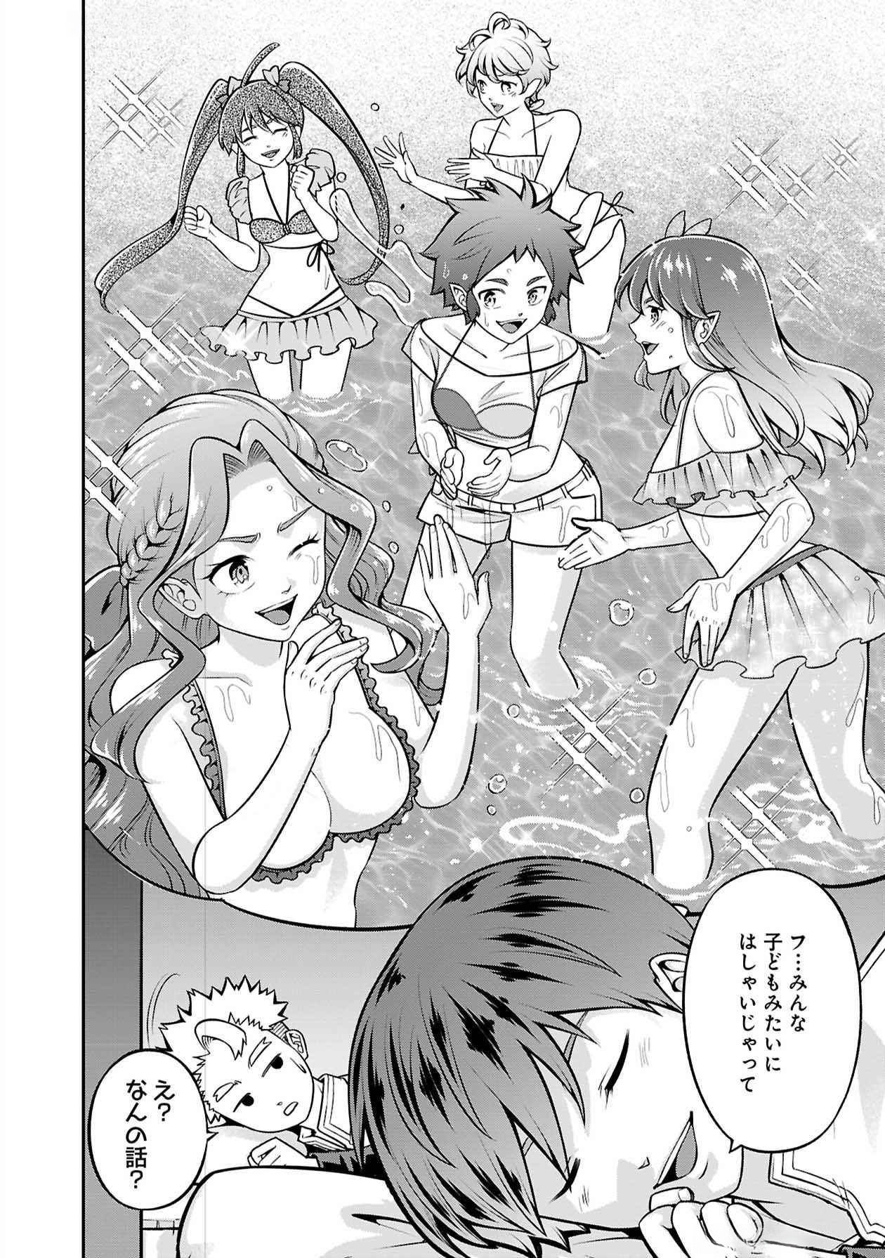 Senritsu no Majutsushi to Goteijuu Chapter 51.5 8ページ