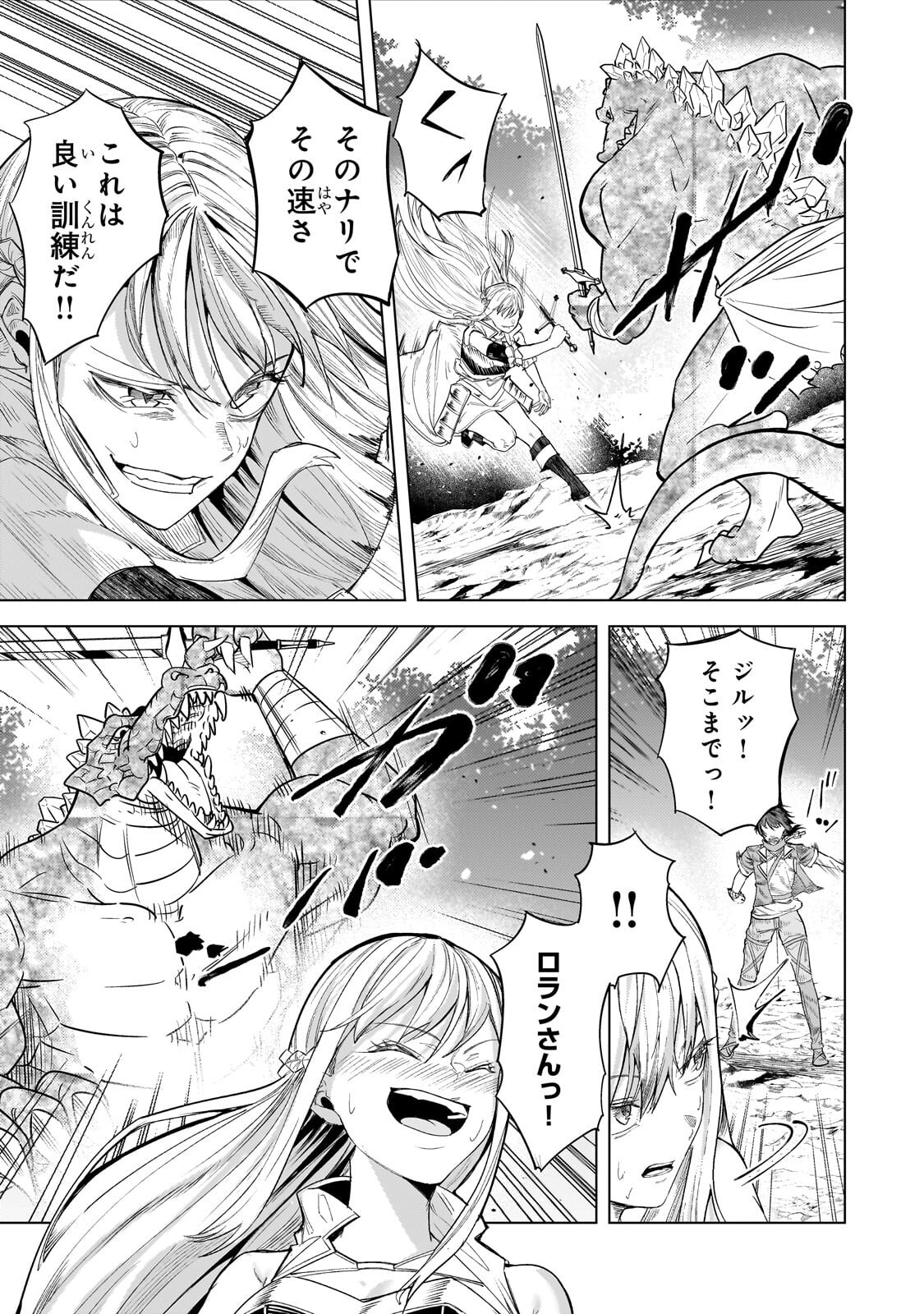 Tsuihou sareta S-kyuu Kanteishi wa Saikyou no Guild wo Tsukuru Chapter 51.3 1ページ