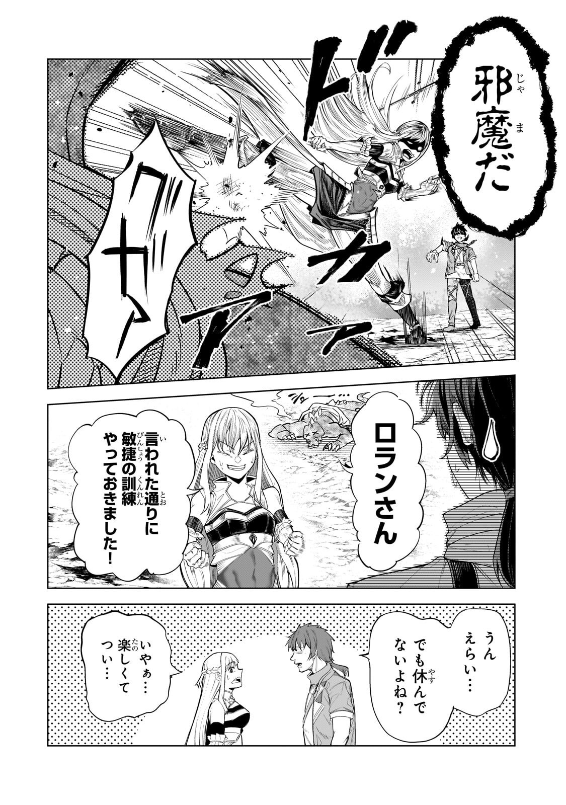 Tsuihou sareta S-kyuu Kanteishi wa Saikyou no Guild wo Tsukuru Chapter 51.3 2ページ