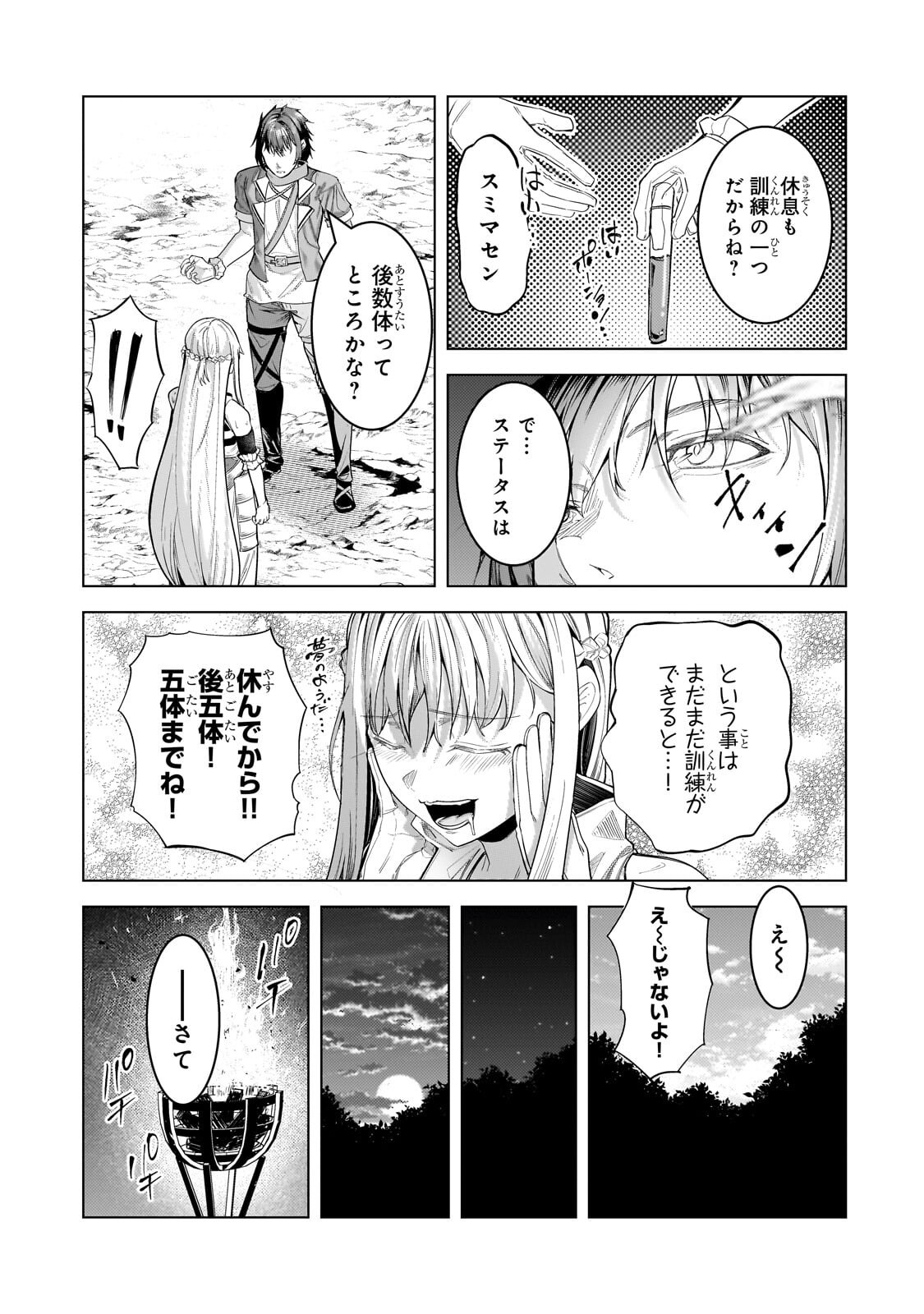 Tsuihou sareta S-kyuu Kanteishi wa Saikyou no Guild wo Tsukuru Chapter 51.3 3ページ