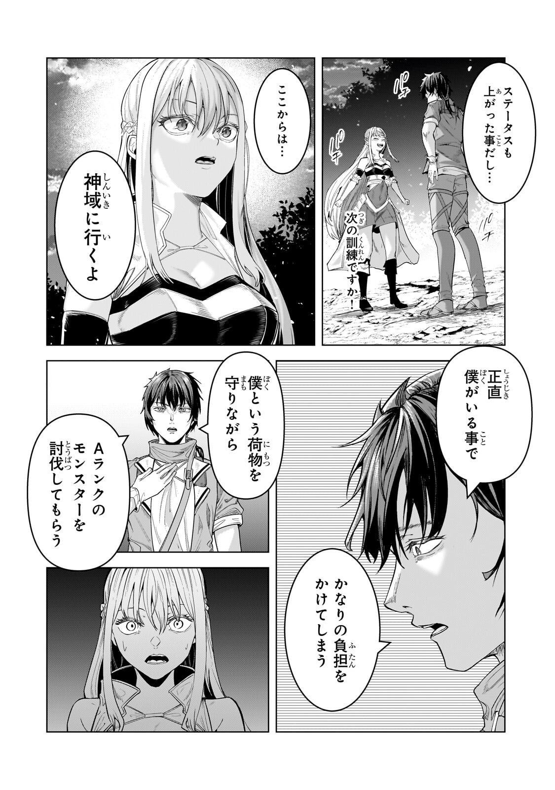 Tsuihou sareta S-kyuu Kanteishi wa Saikyou no Guild wo Tsukuru Chapter 51.3 4ページ