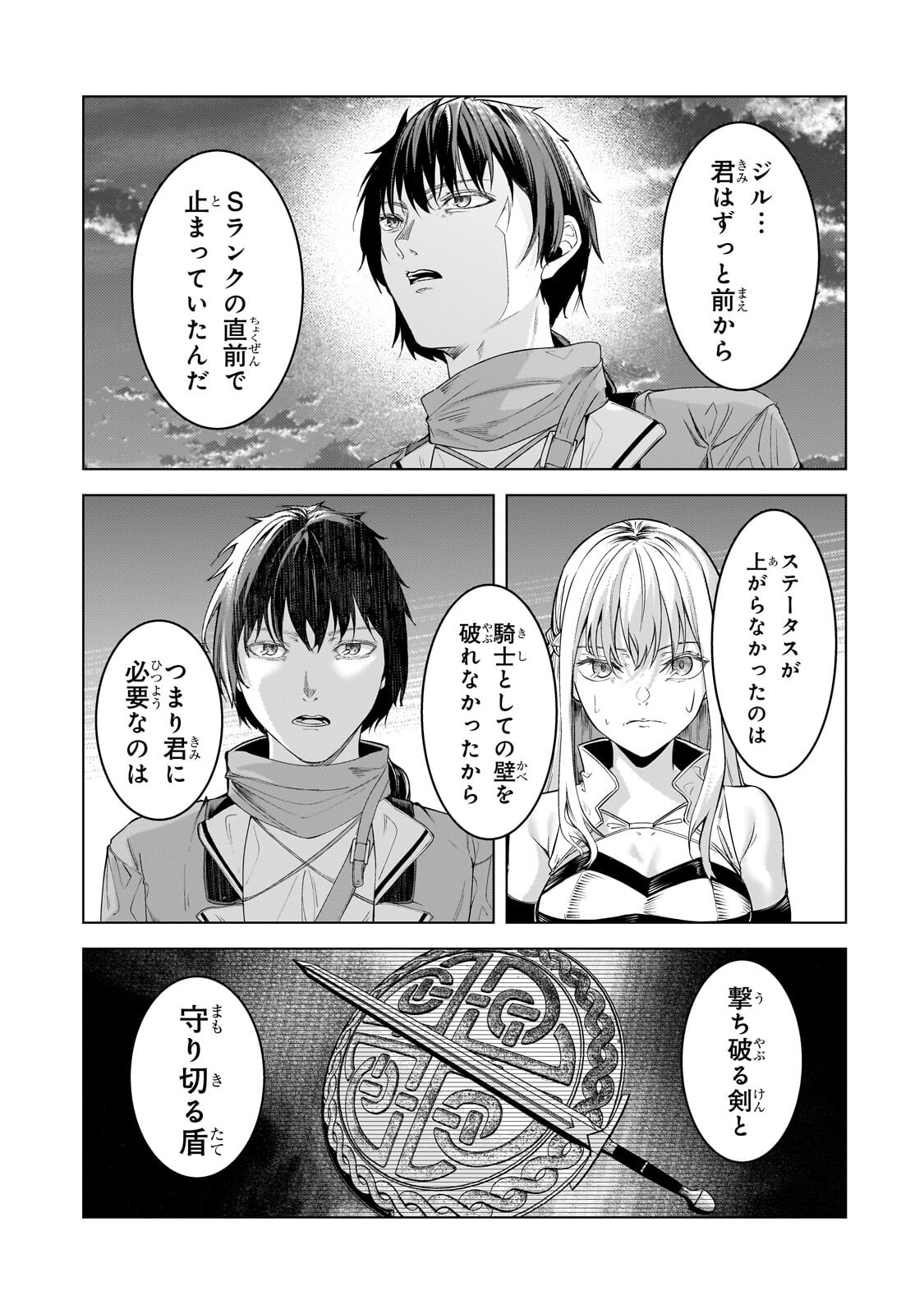 Tsuihou sareta S-kyuu Kanteishi wa Saikyou no Guild wo Tsukuru Chapter 51.3 5ページ