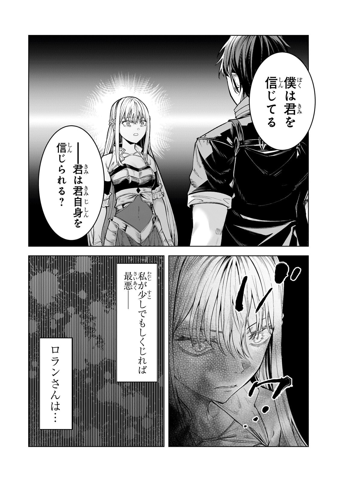 Tsuihou sareta S-kyuu Kanteishi wa Saikyou no Guild wo Tsukuru Chapter 51.3 6ページ