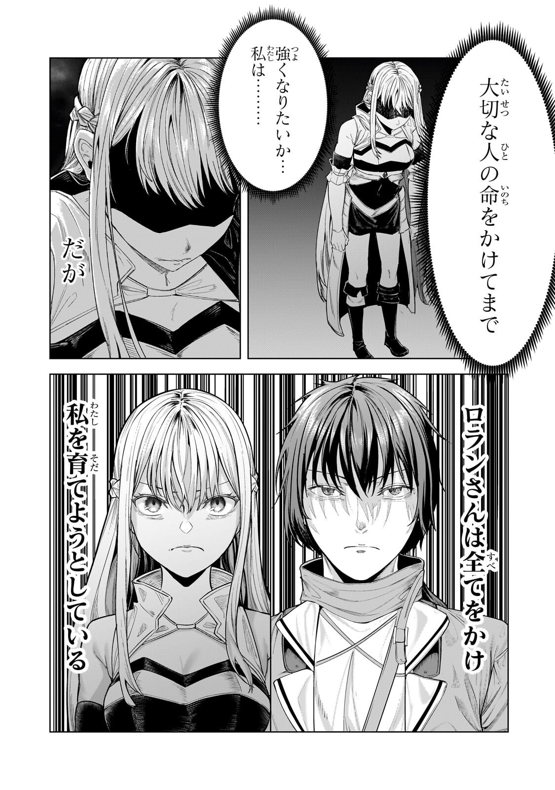 Tsuihou sareta S-kyuu Kanteishi wa Saikyou no Guild wo Tsukuru Chapter 51.3 7ページ