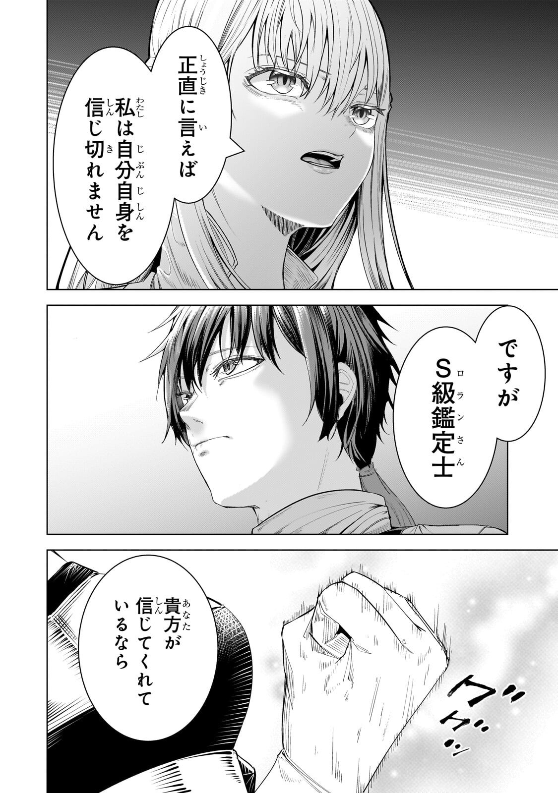 Tsuihou sareta S-kyuu Kanteishi wa Saikyou no Guild wo Tsukuru Chapter 51.3 8ページ
