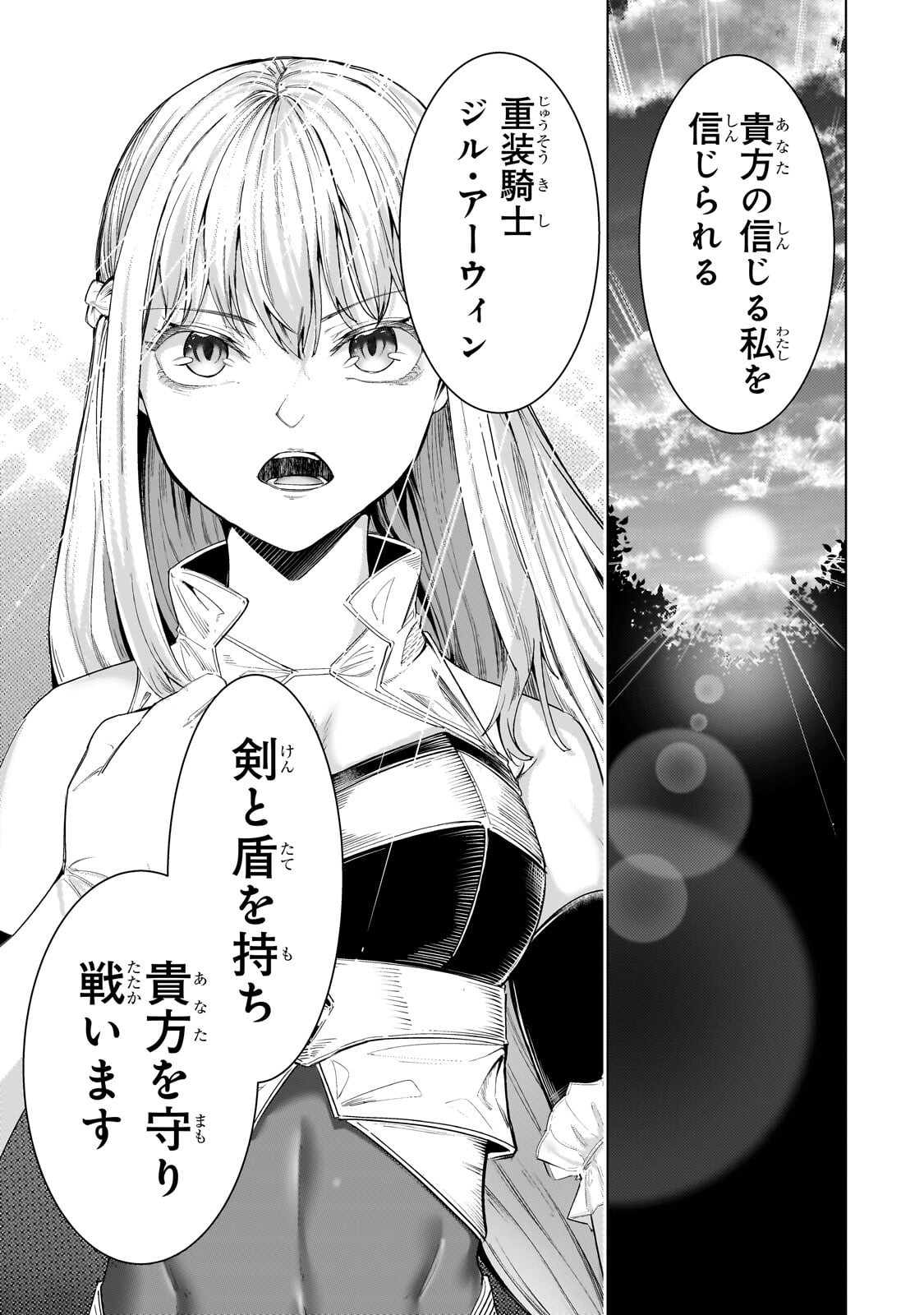 Tsuihou sareta S-kyuu Kanteishi wa Saikyou no Guild wo Tsukuru Chapter 51.3 9ページ