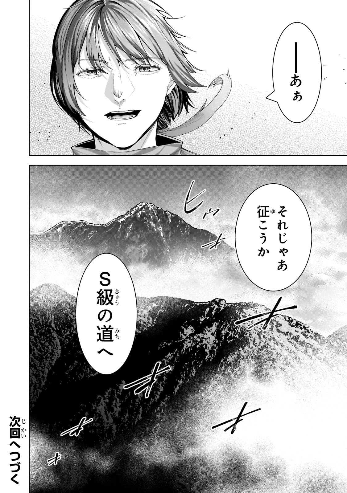 Tsuihou sareta S-kyuu Kanteishi wa Saikyou no Guild wo Tsukuru Chapter 51.3 10ページ