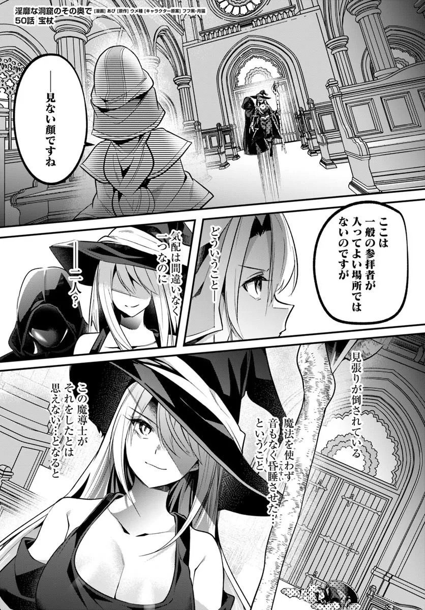 Inbi na Doukutsu no Sono Oku de Chapter 50.1 1ページ