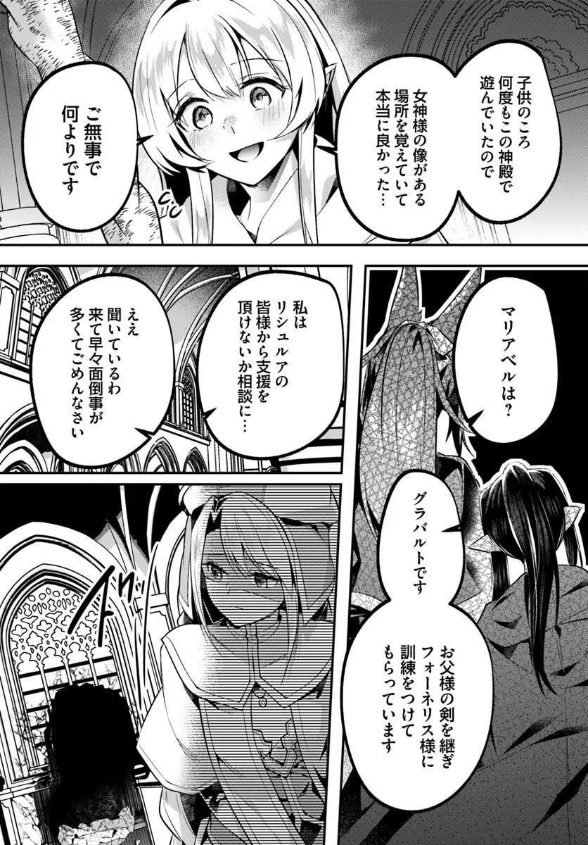 Inbi na Doukutsu no Sono Oku de Chapter 50.1 12ページ