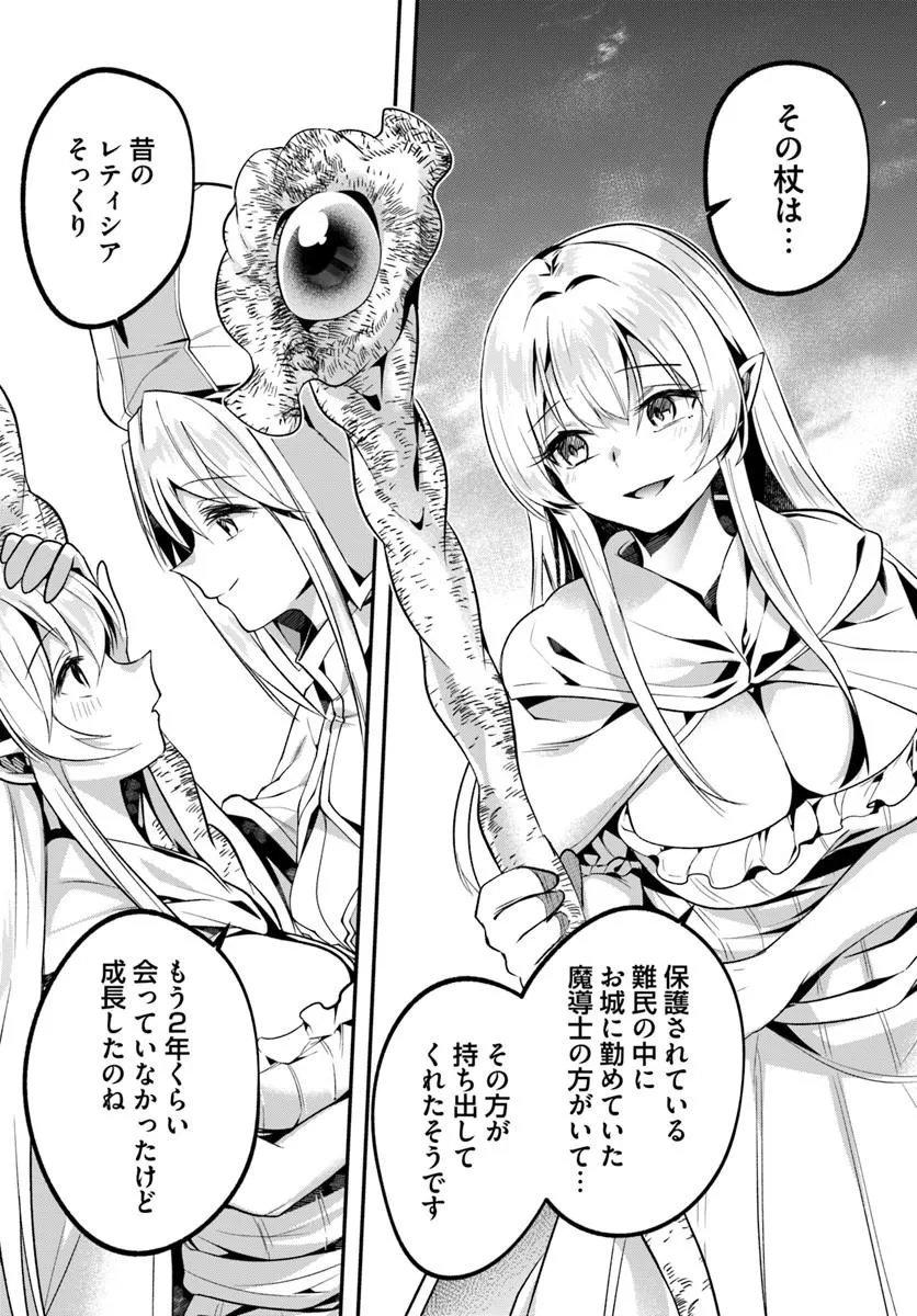 Inbi na Doukutsu no Sono Oku de Chapter 50.1 14ページ