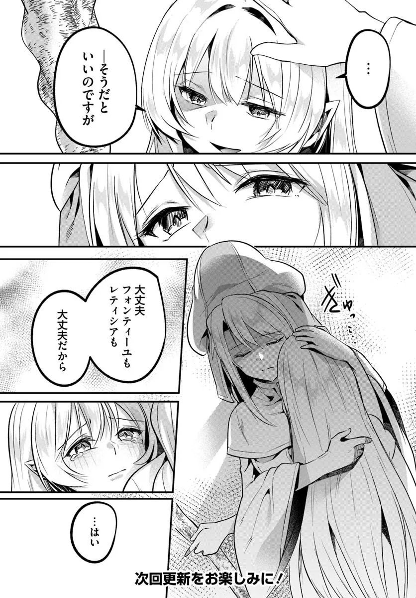 Inbi na Doukutsu no Sono Oku de Chapter 50.1 15ページ