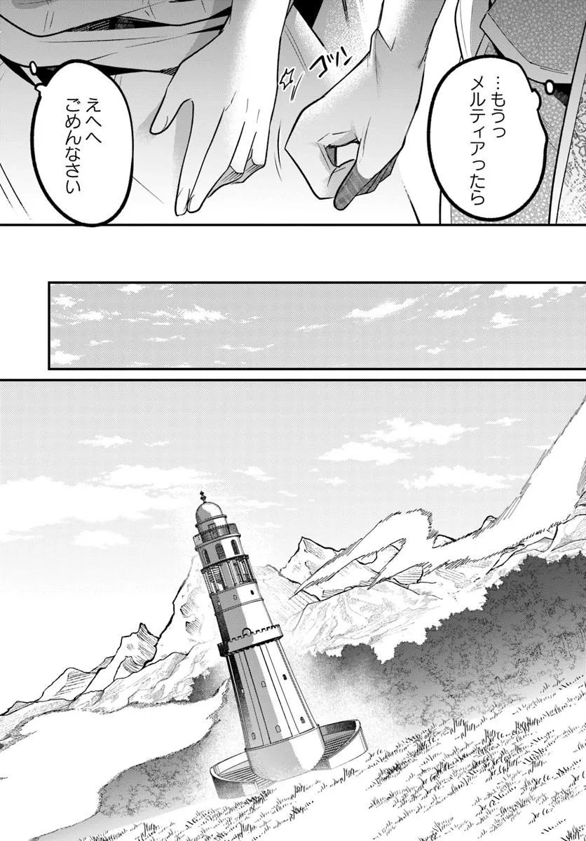 Inbi na Doukutsu no Sono Oku de Chapter 50.2 12ページ