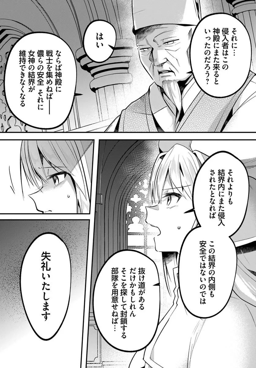 Inbi na Doukutsu no Sono Oku de Chapter 50.2 4ページ