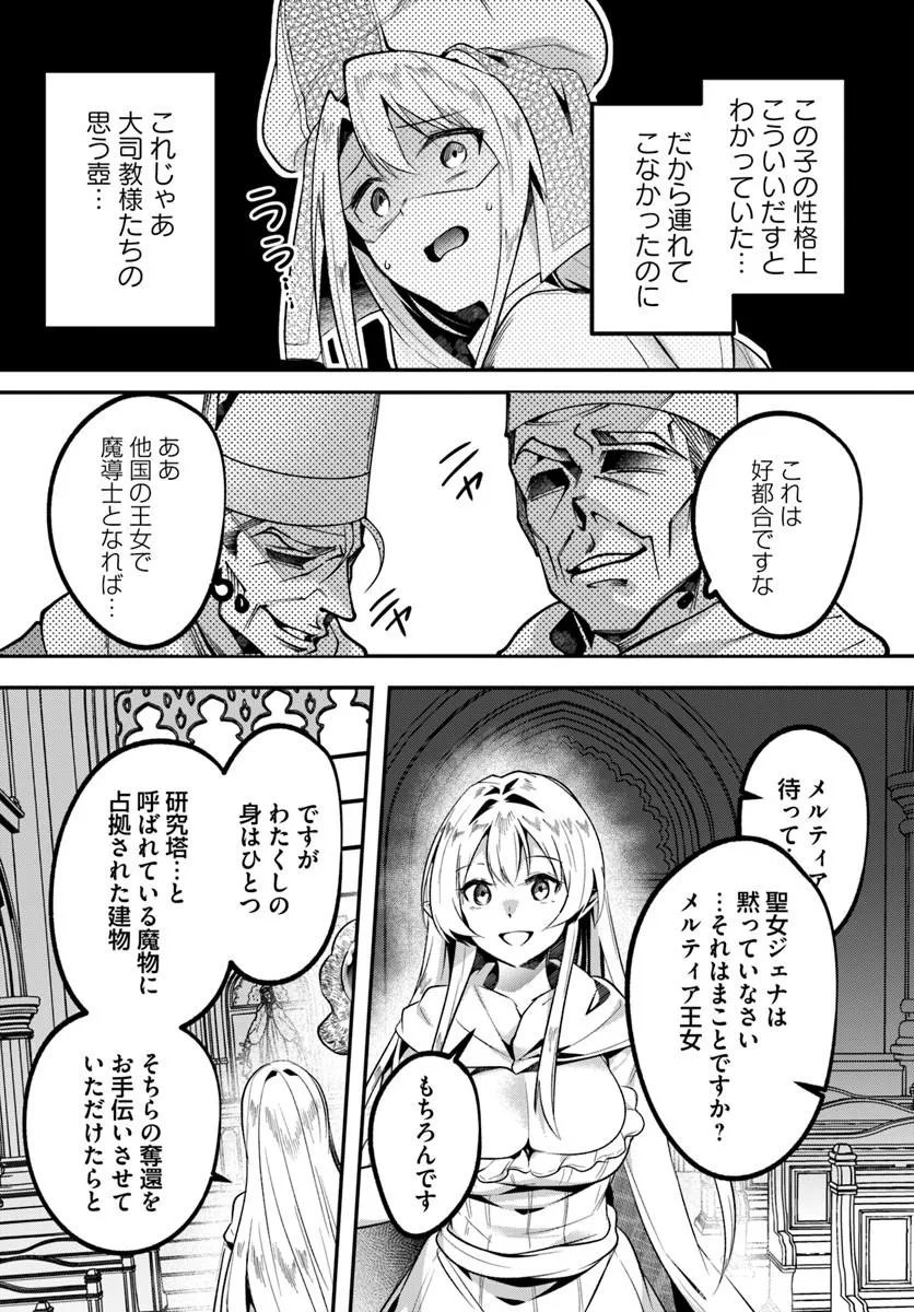 Inbi na Doukutsu no Sono Oku de Chapter 50.2 7ページ