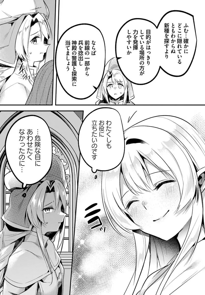 Inbi na Doukutsu no Sono Oku de Chapter 50.2 8ページ