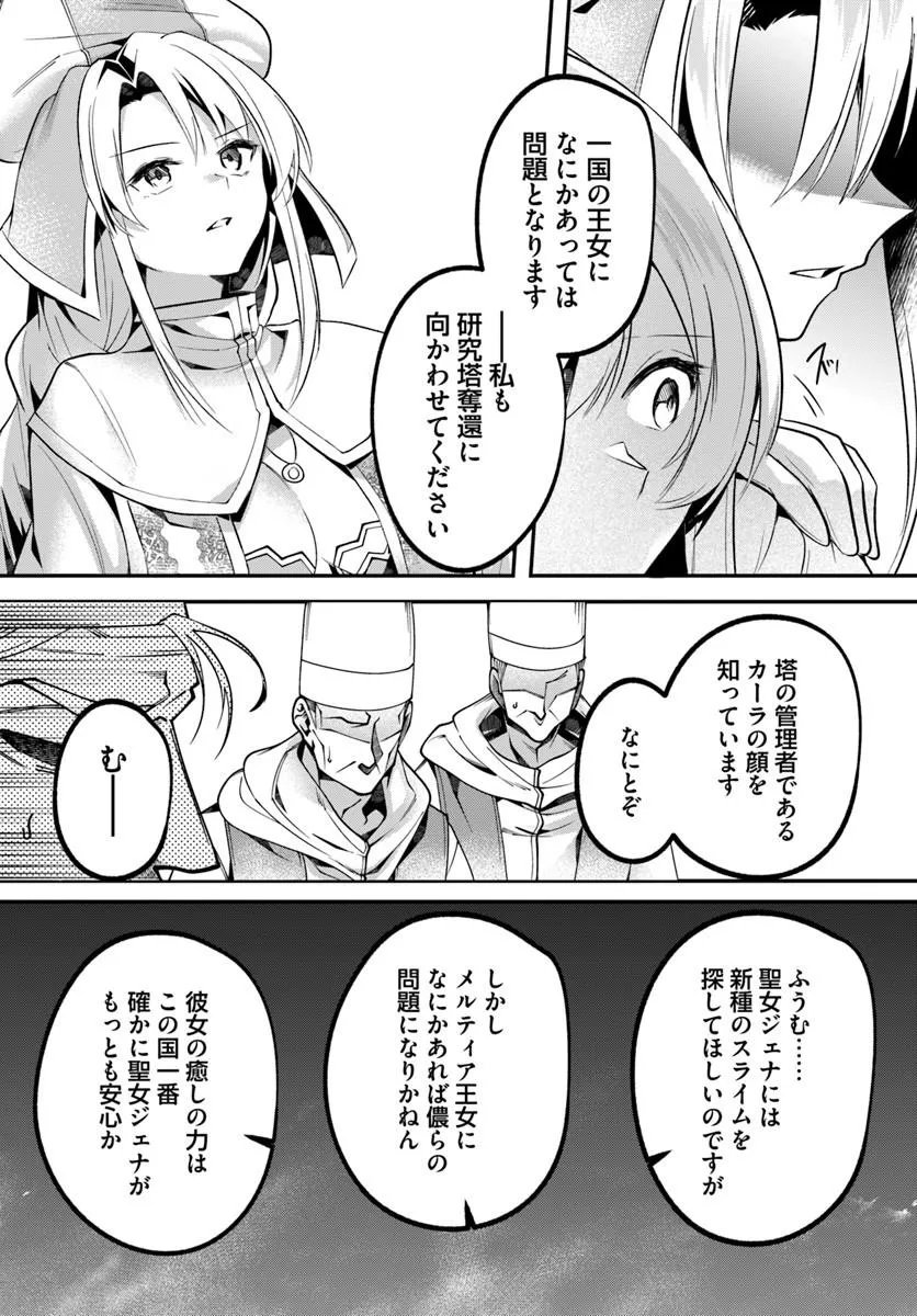 Inbi na Doukutsu no Sono Oku de Chapter 50.2 10ページ