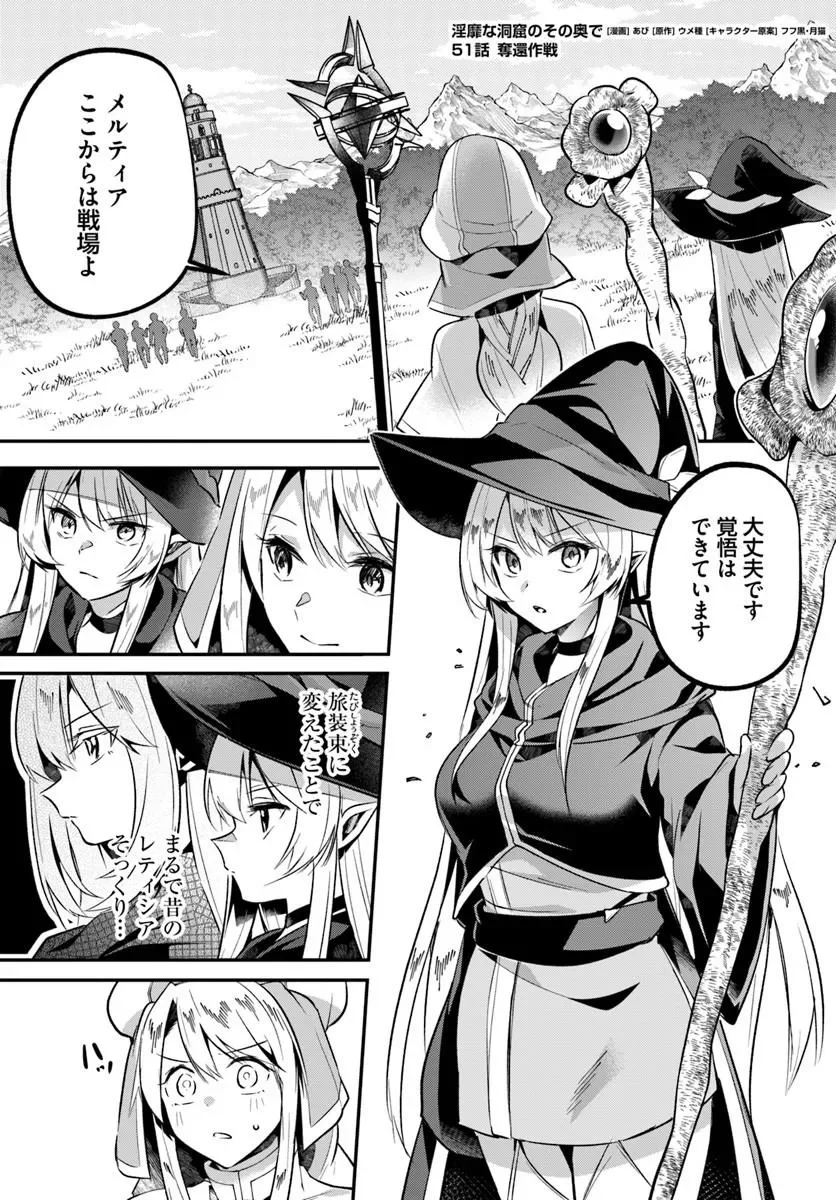 Inbi na Doukutsu no Sono Oku de Chapter 51.1 1ページ
